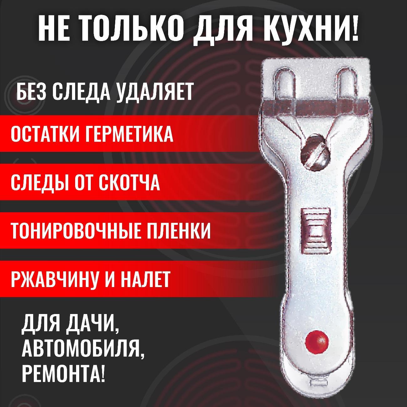 Скребок для стеклокерамики Zumman ZSC1