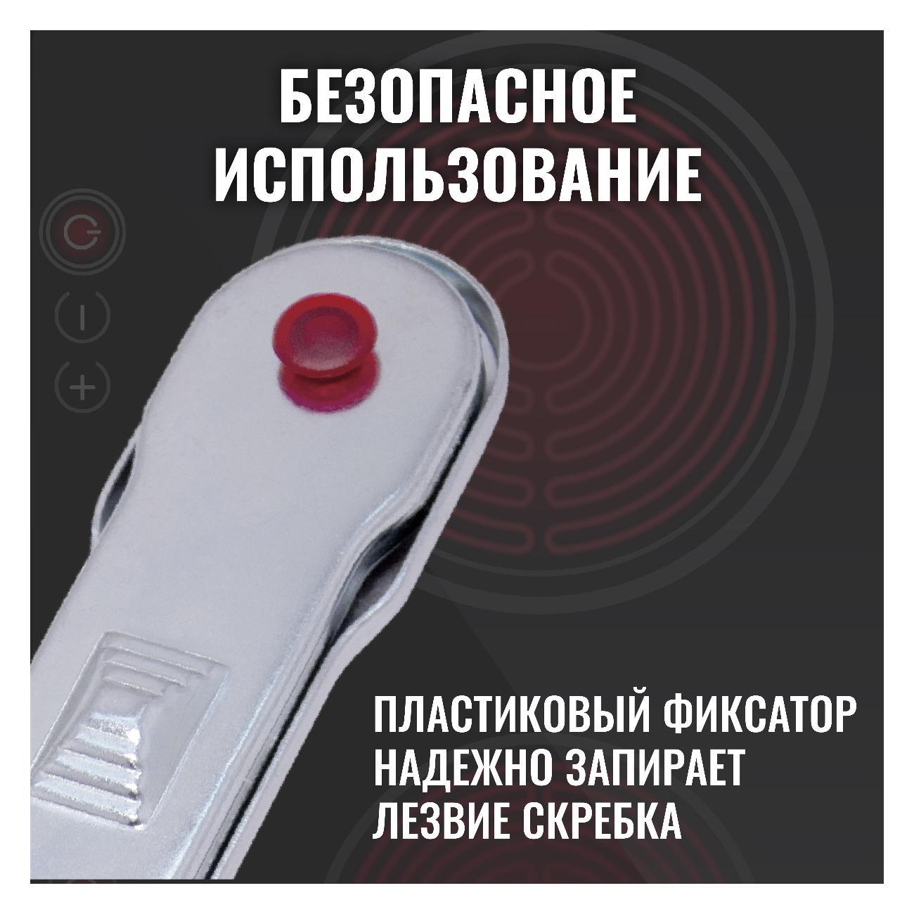 Скребок для стеклокерамики Zumman ZSC1