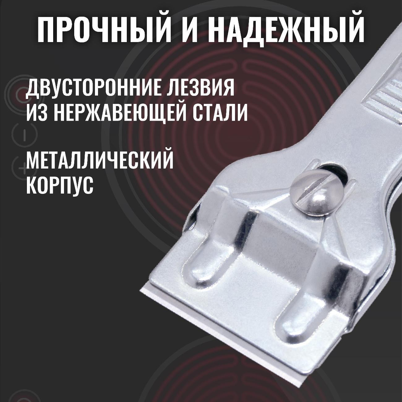 Скребок для стеклокерамики Zumman ZSC1