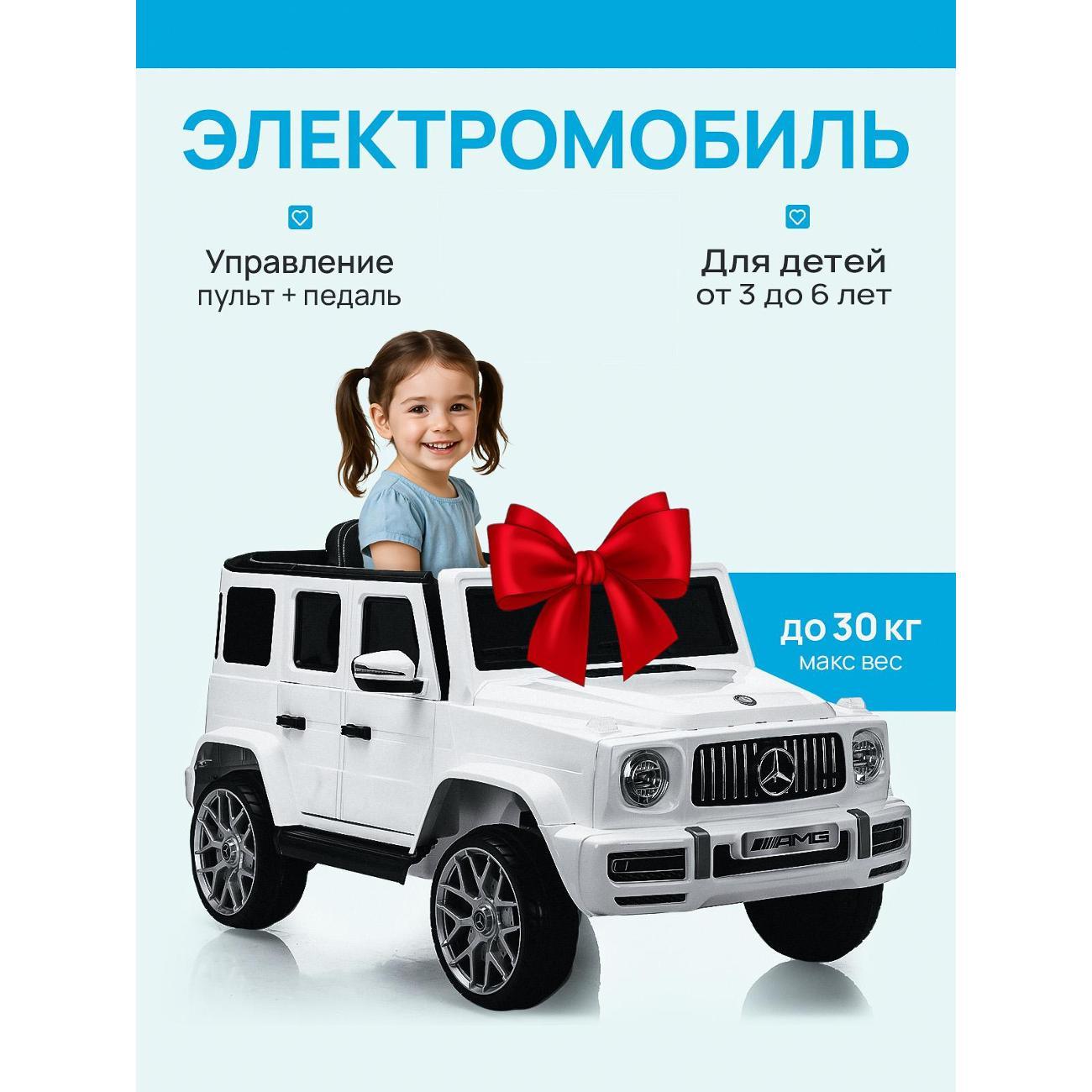 Электромобиль детский Pepkinder Mercedes-Benz G63 AMG MB-99 белый