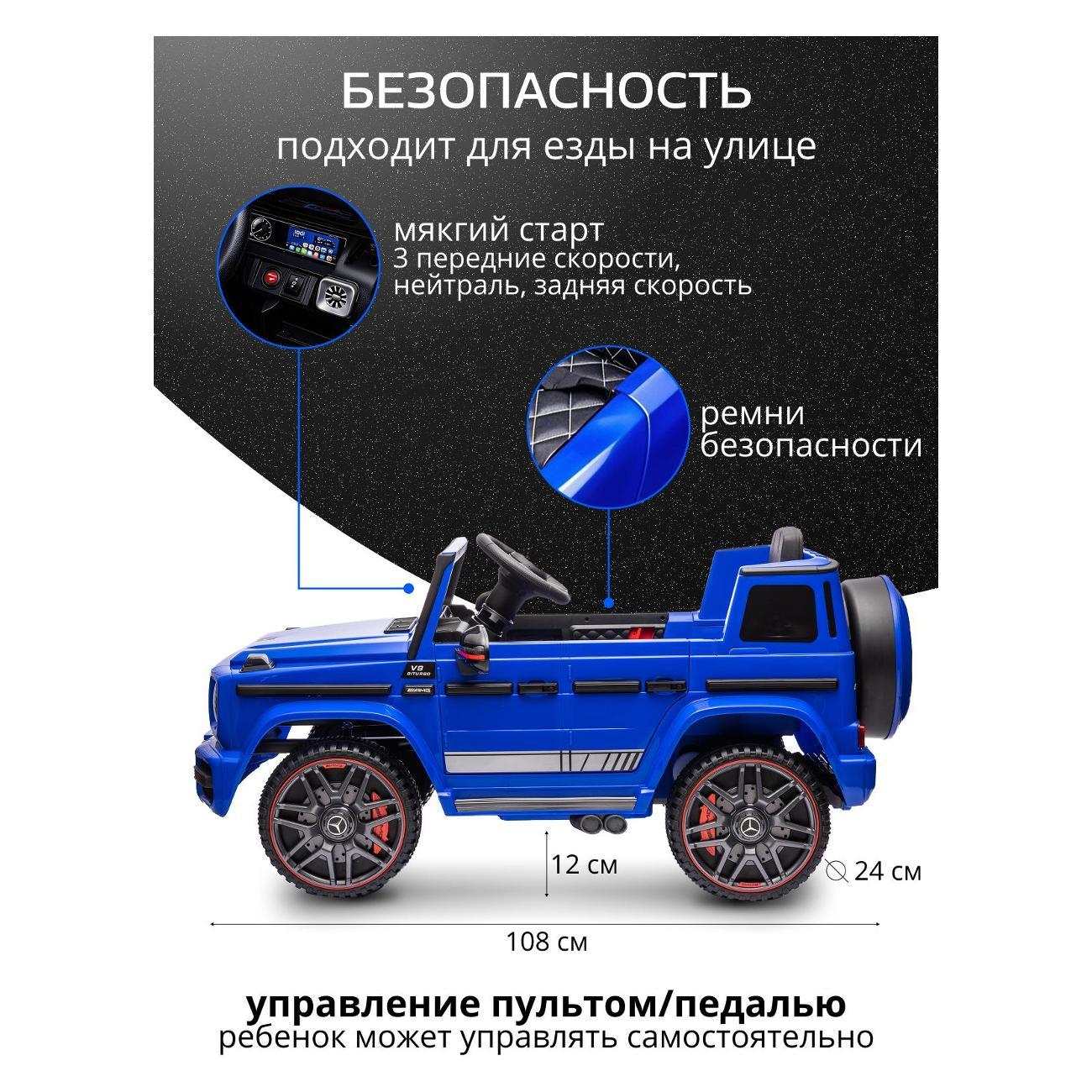 Электромобиль детский TOMMY Mercedes G63 AMG MB-5 синий