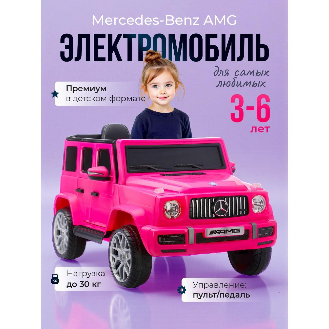 Электромобиль детский Pepkinder Mercedes-Benz G63 AMG MB-99 розовый