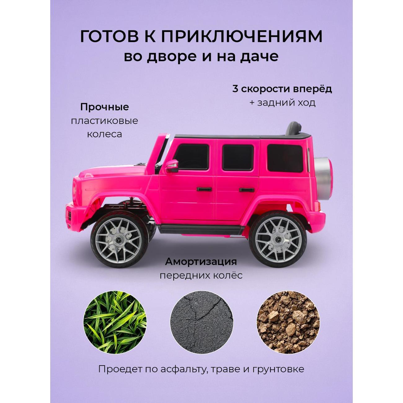 Электромобиль детский Pepkinder Mercedes-Benz G63 AMG MB-99 розовый