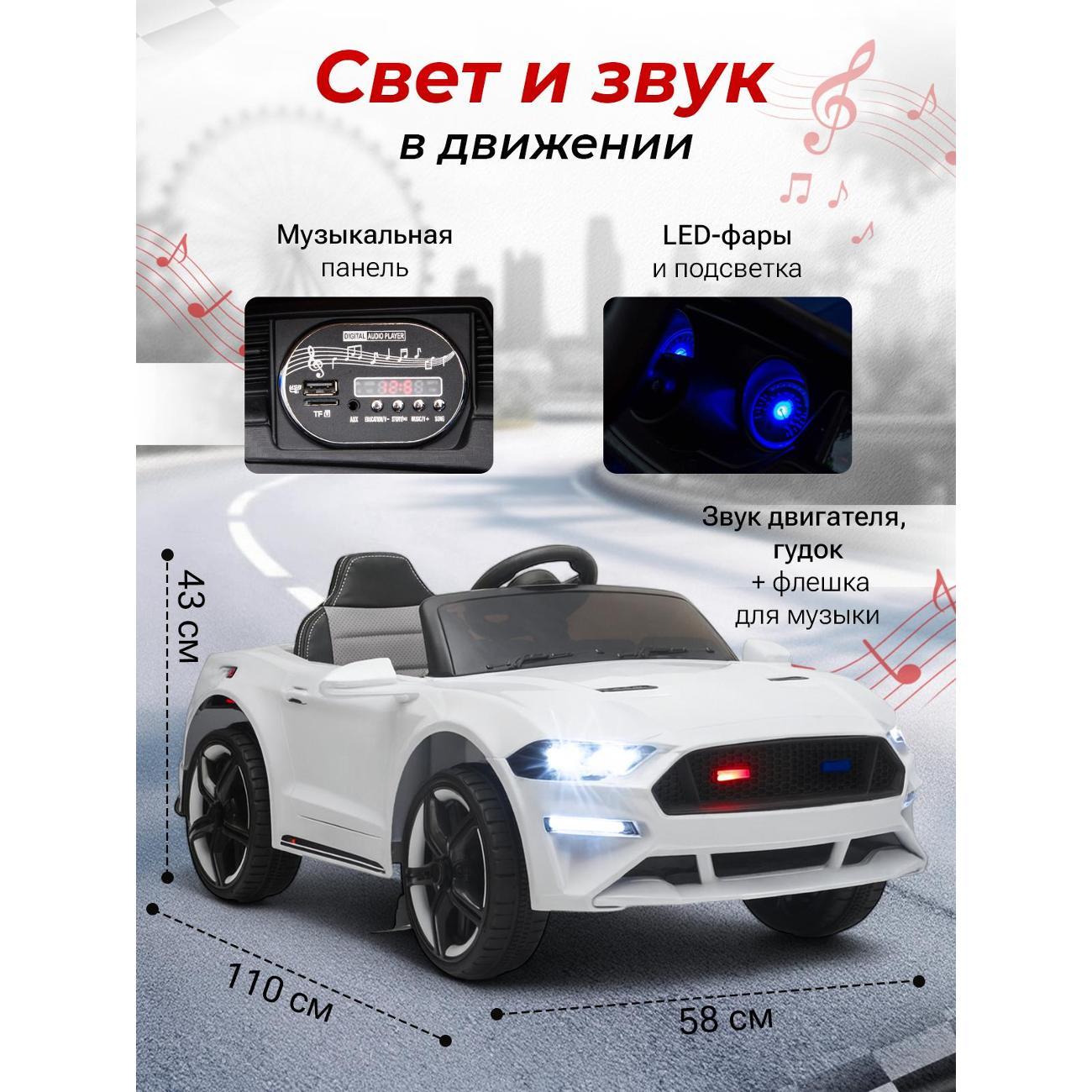 Электромобиль детский TOMMY Mustang GT F-1 белый