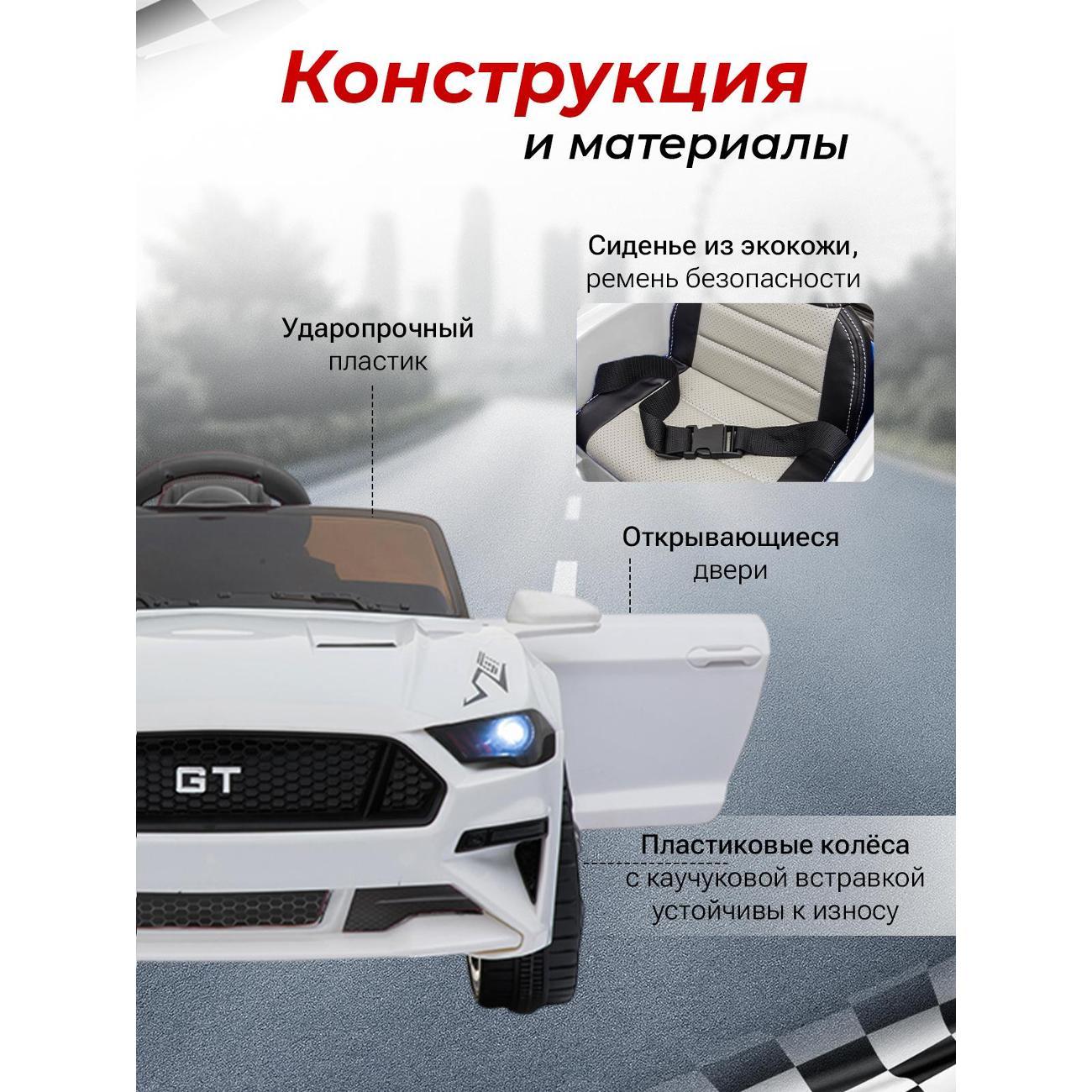 Электромобиль детский TOMMY Mustang GT F-1 белый