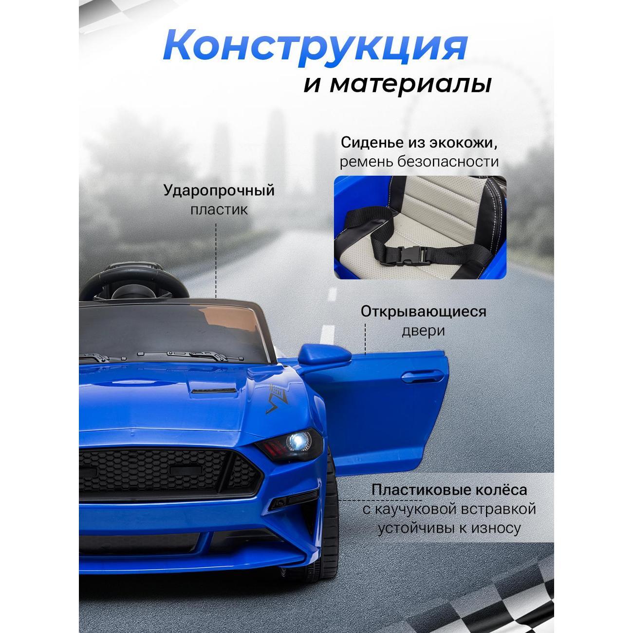 Электромобиль детский TOMMY Mustang GT F-1 синий