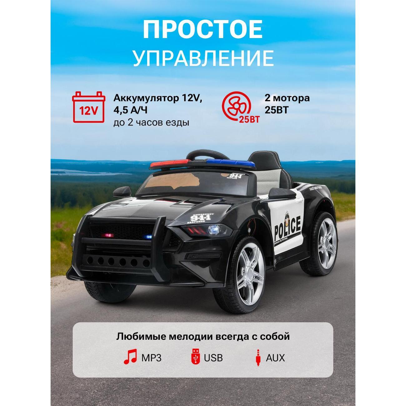 Электромобиль детский TOMMY Mustang Police-5 черный