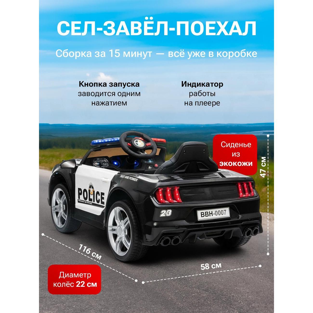 Электромобиль детский TOMMY Mustang Police-5 черный