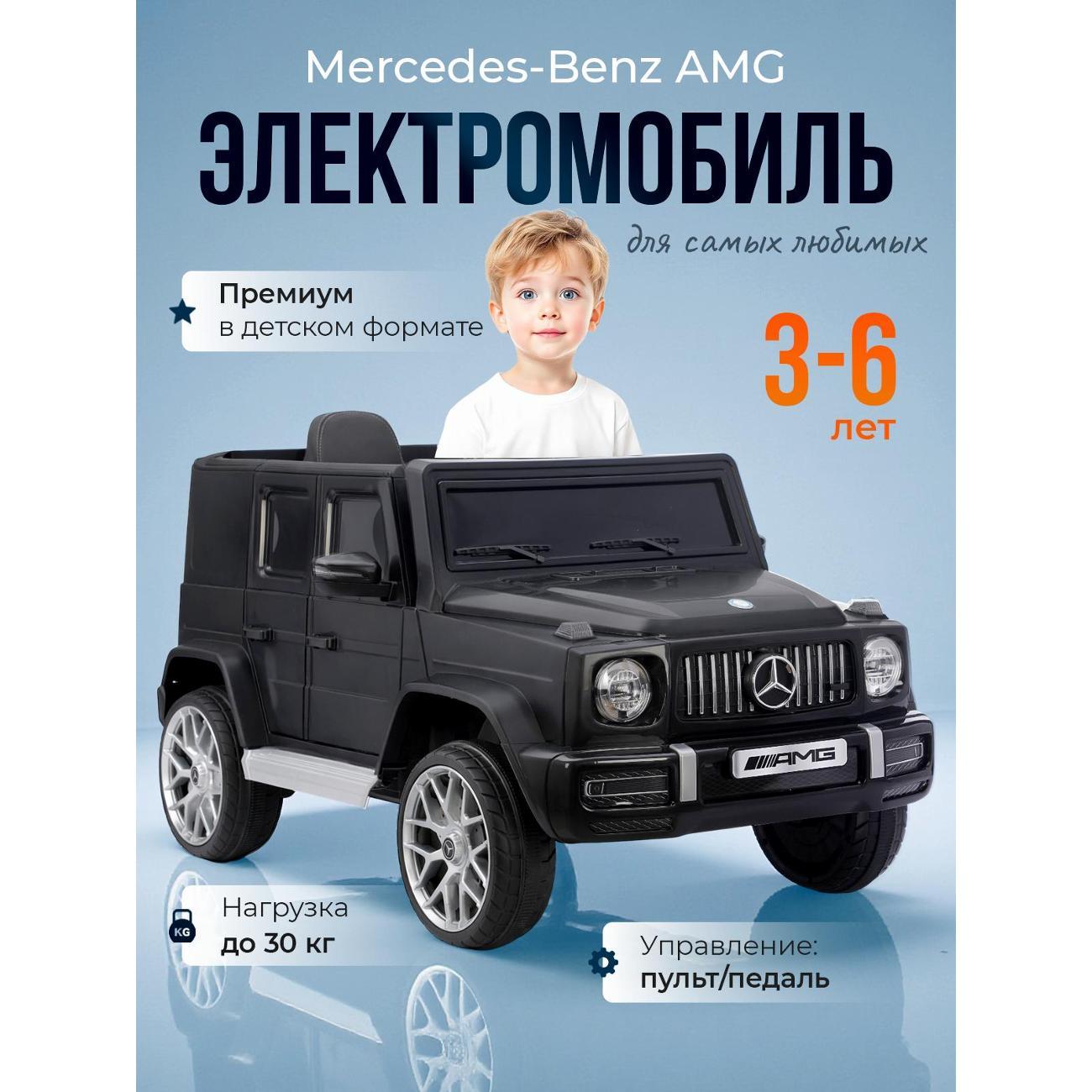 Электромобиль детский Pepkinder Mercedes-Benz G63 AMG MB-99 черный