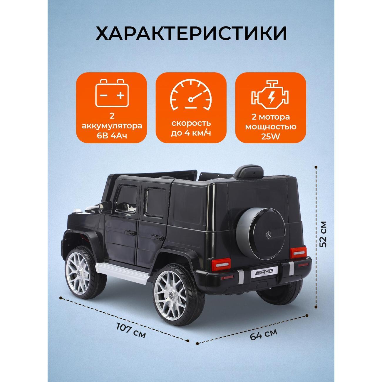 Электромобиль детский Pepkinder Mercedes-Benz G63 AMG MB-99 черный