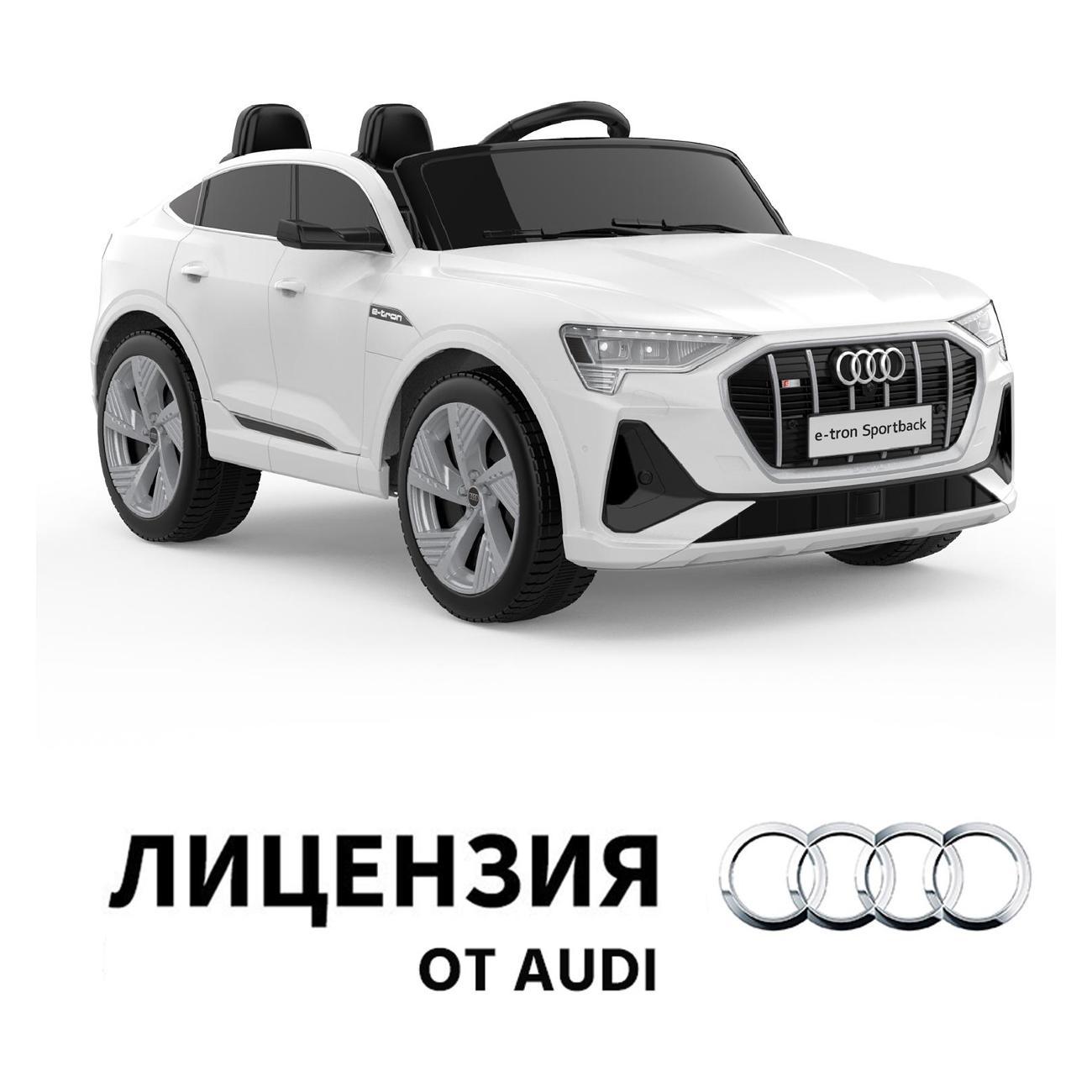 Электромобиль детский TOMMY Audi AU-3 белый