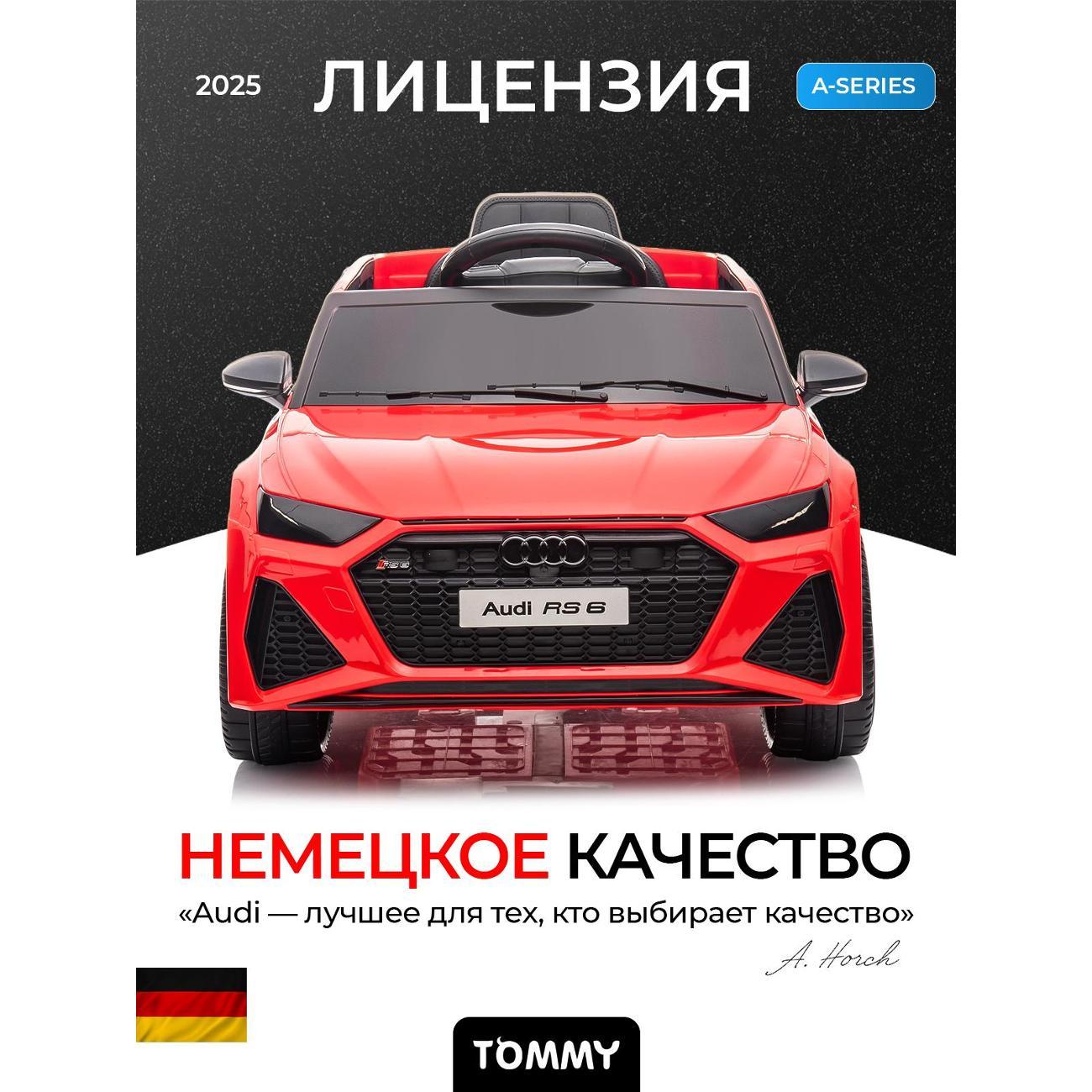 Электромобиль детский TOMMY 00-00000068