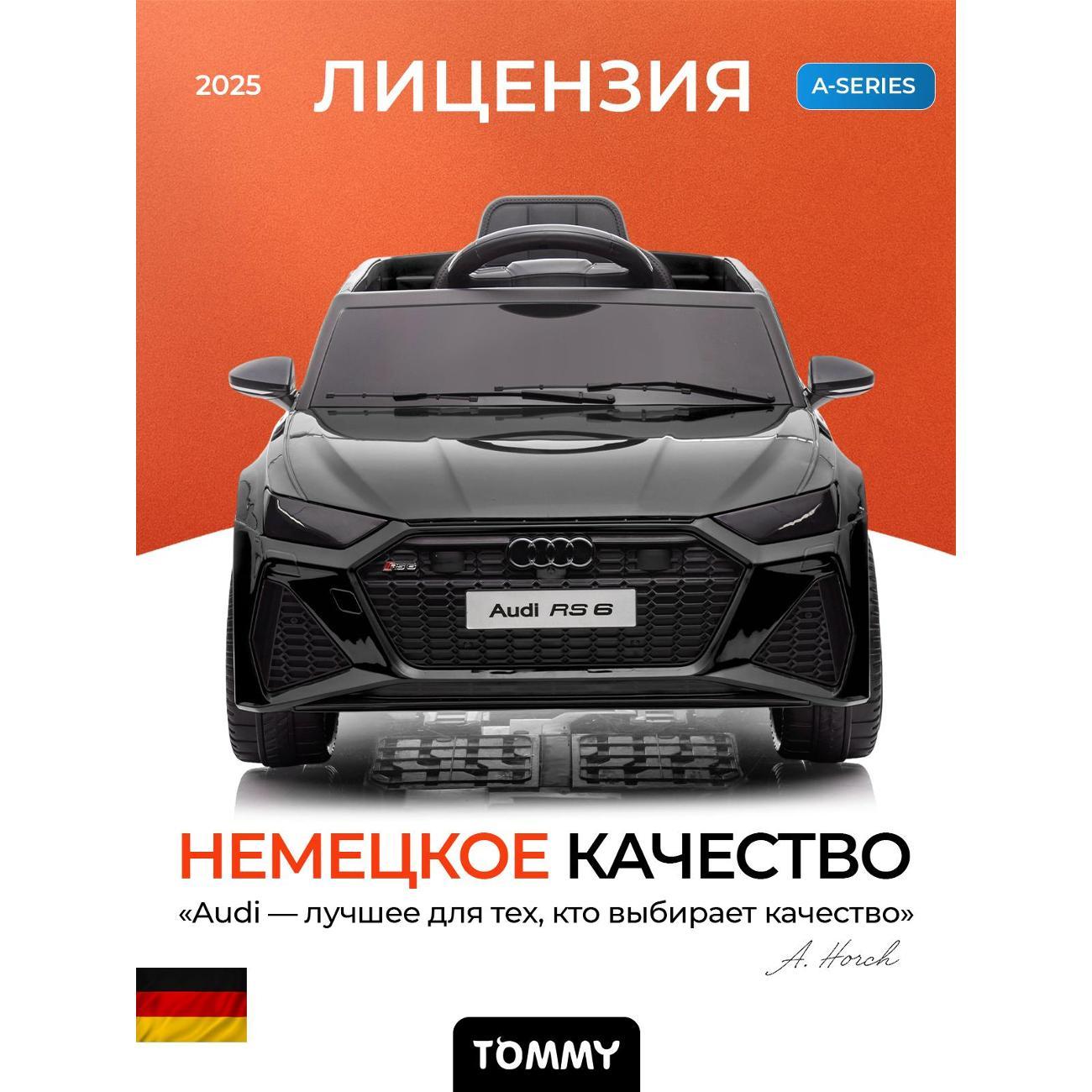 Электромобиль детский TOMMY 00-00000067