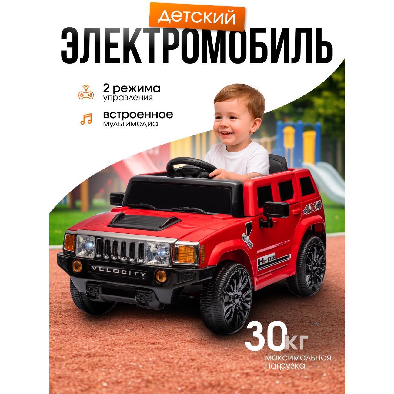 Электромобиль детский TOMMY HD-7 Red