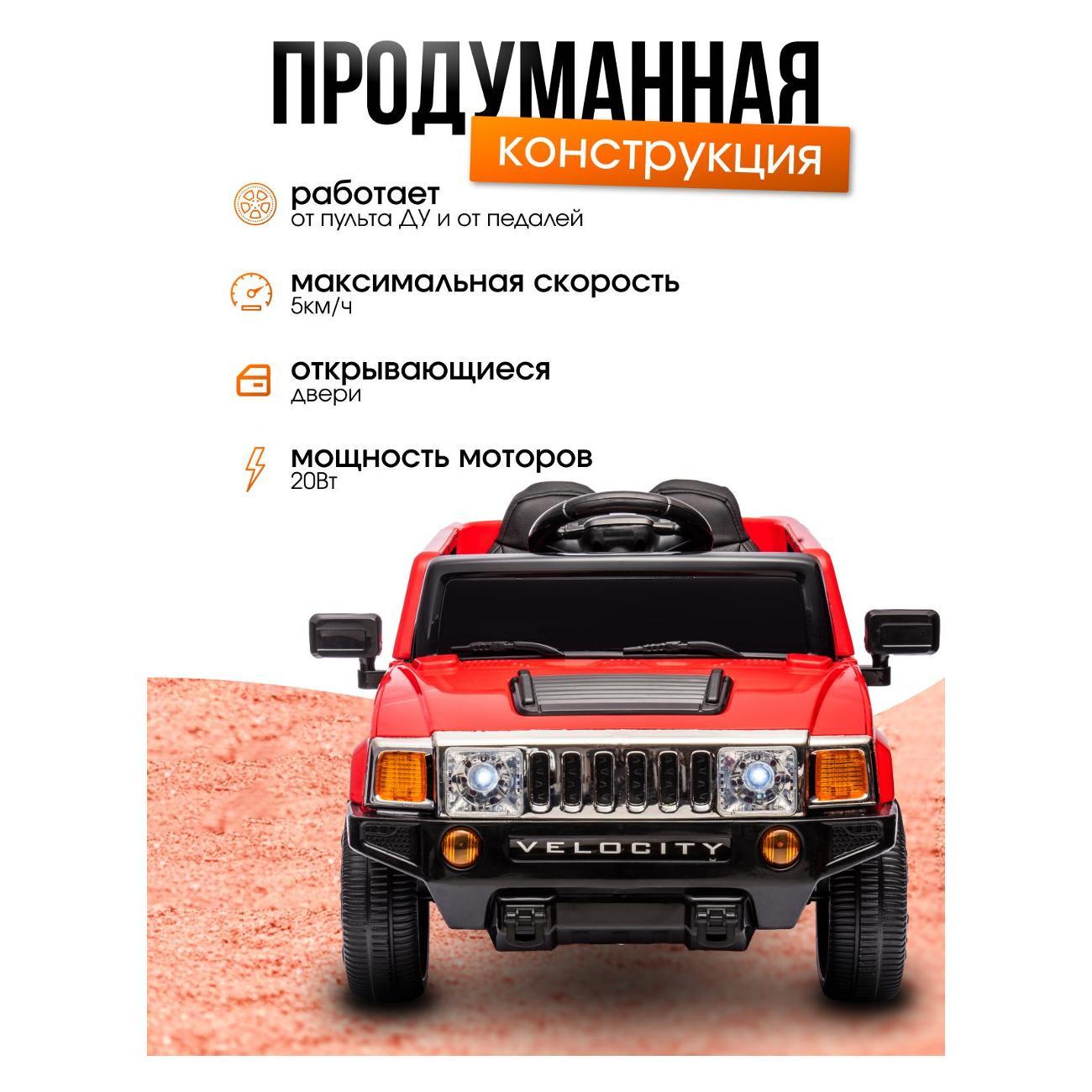 Электромобиль детский TOMMY HD-7 Red