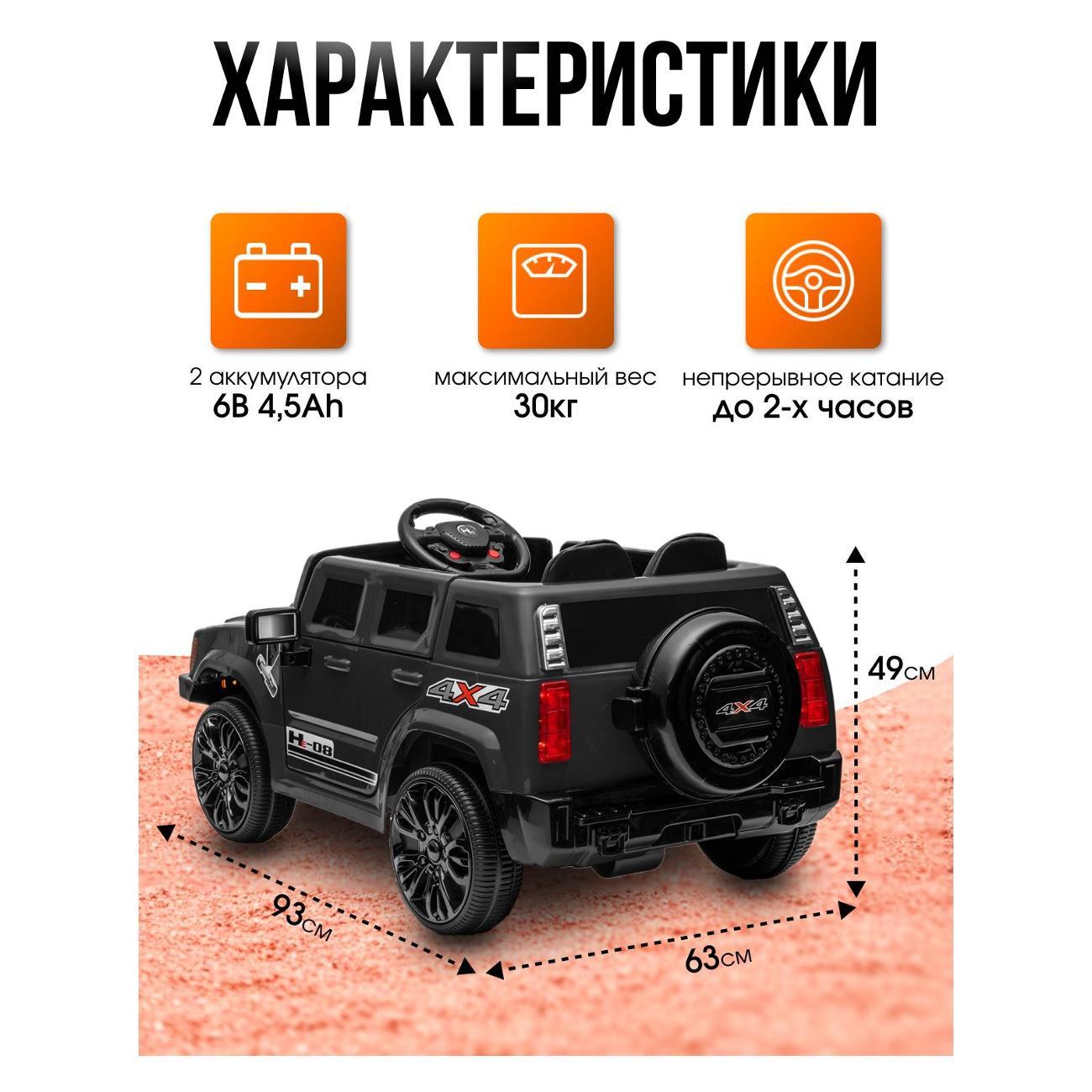 Электромобиль детский TOMMY HD-7 Black