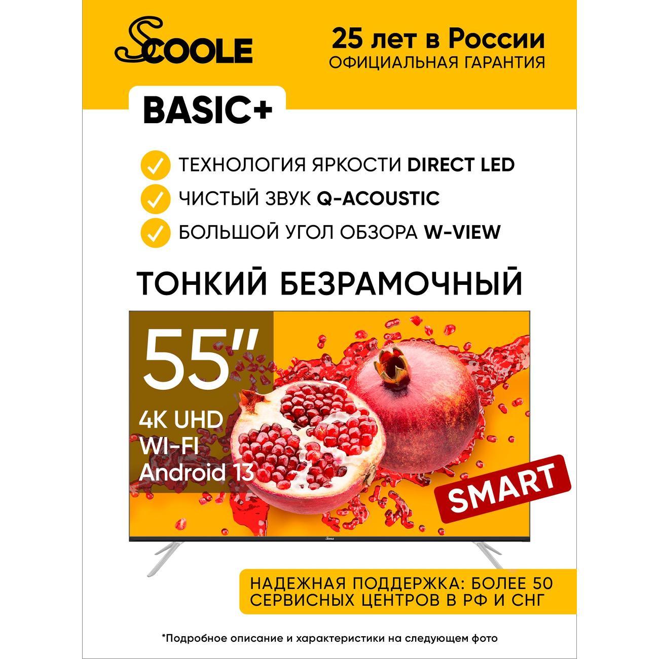 Телевизор Scoole SL-LED55S02T2SU