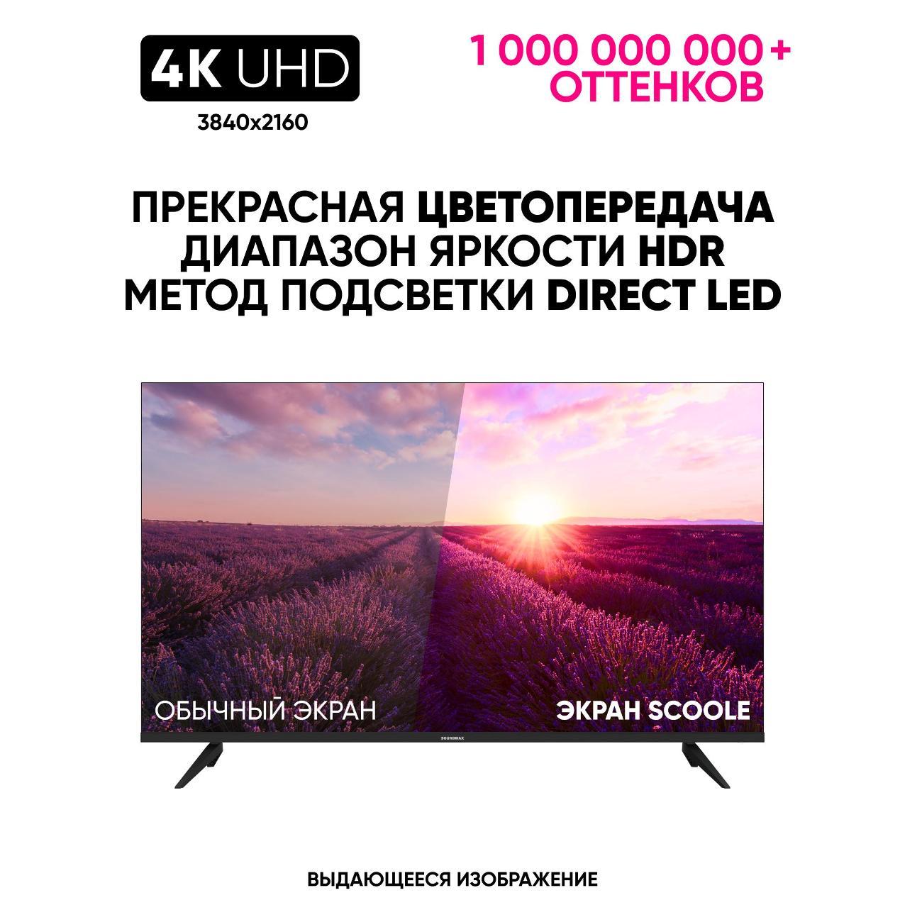 Телевизор Scoole SL-LED55S02T2SU