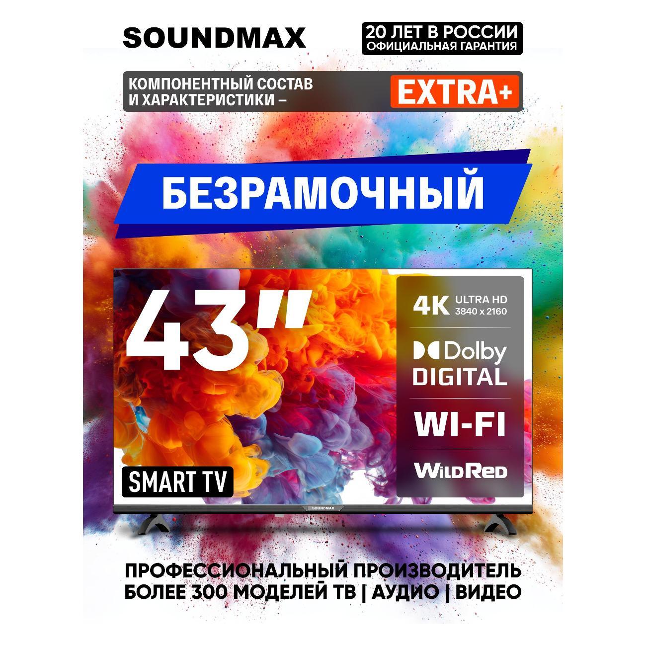 Телевизор Soundmax SM-LED43M01SU фото