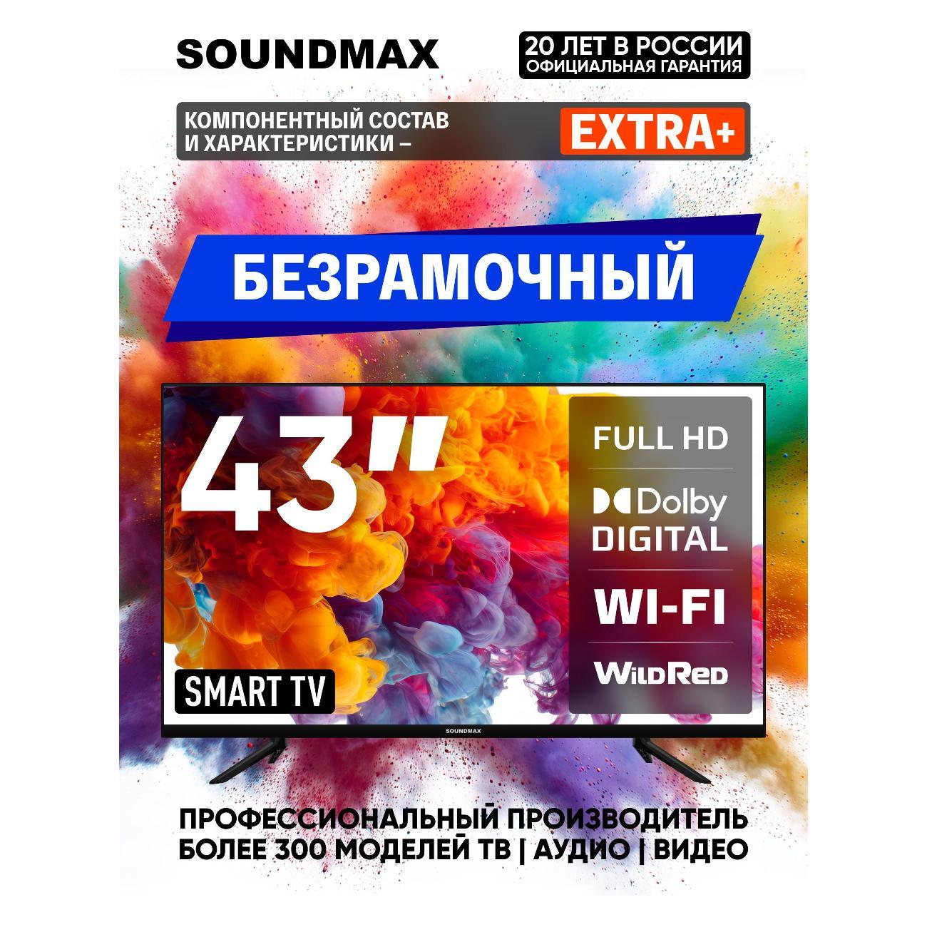 Телевизор Soundmax SM-LED43M02S фото
