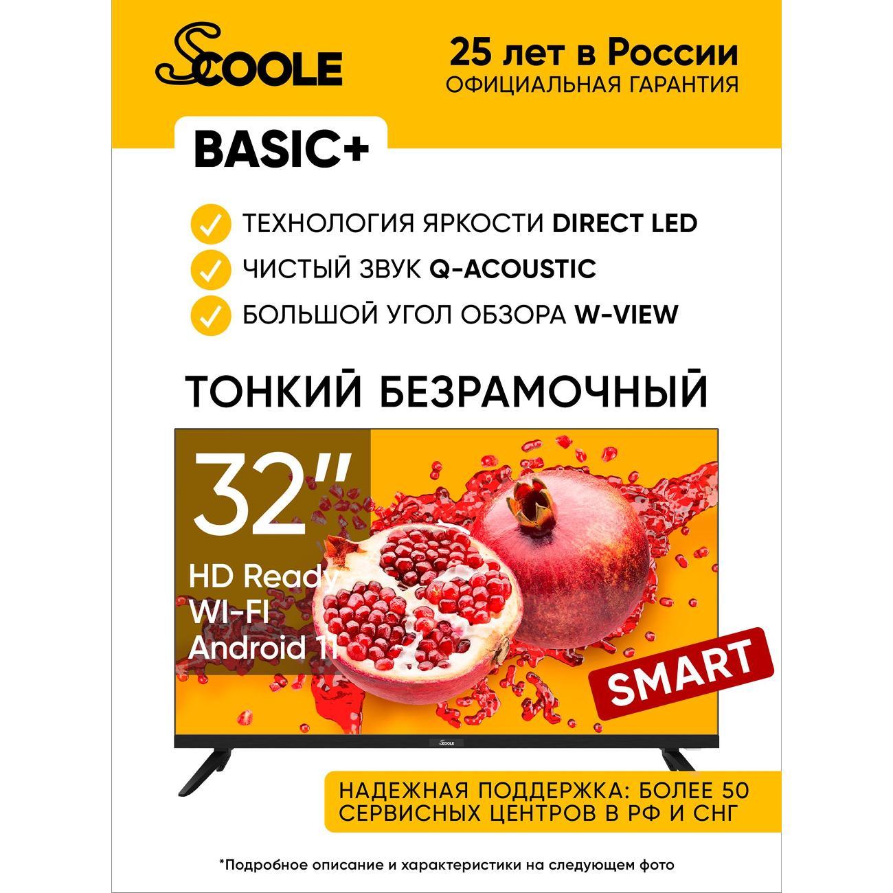 Телевизор Scoole SL-LED32S01T2S