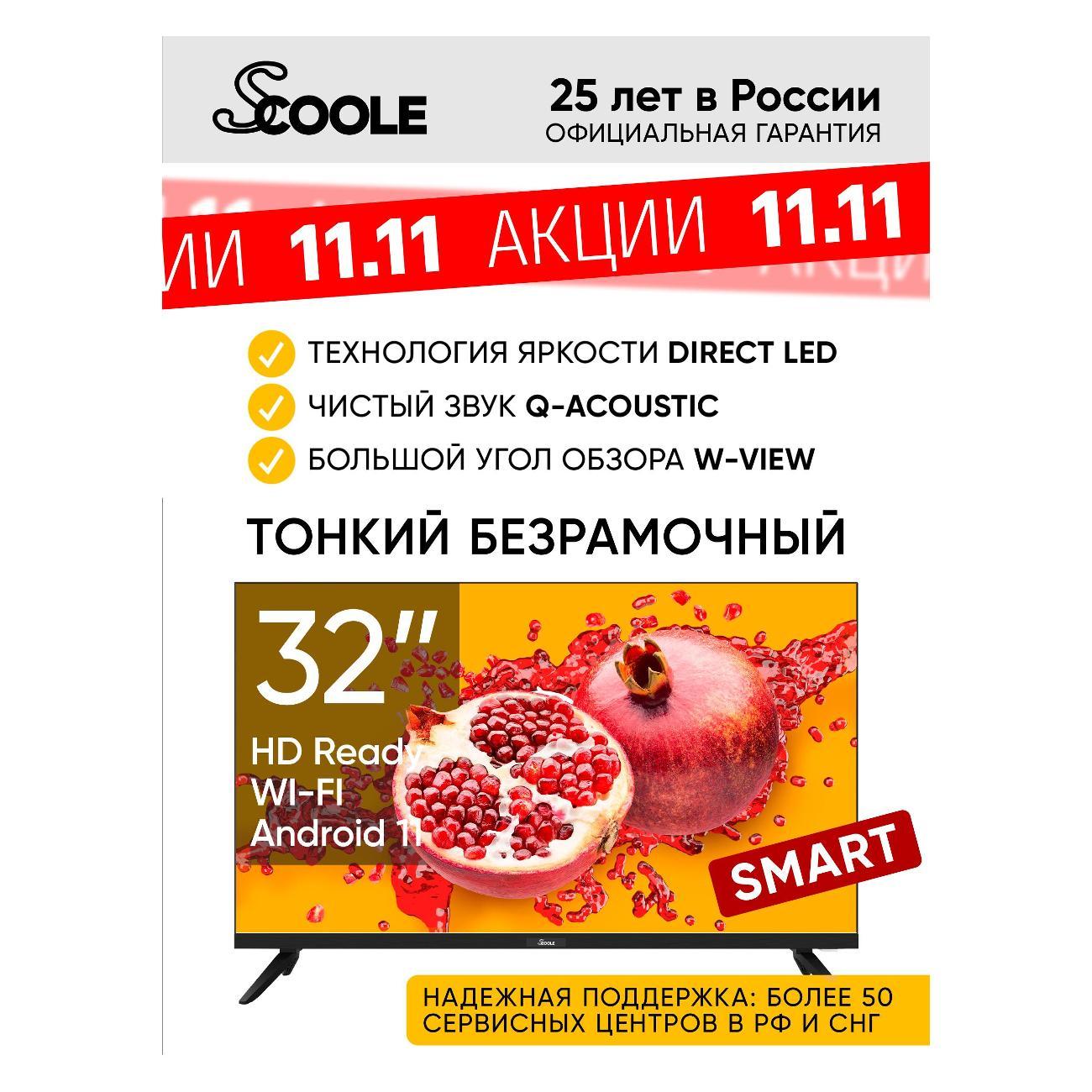 Телевизор Scoole SL-LED32S01T2S