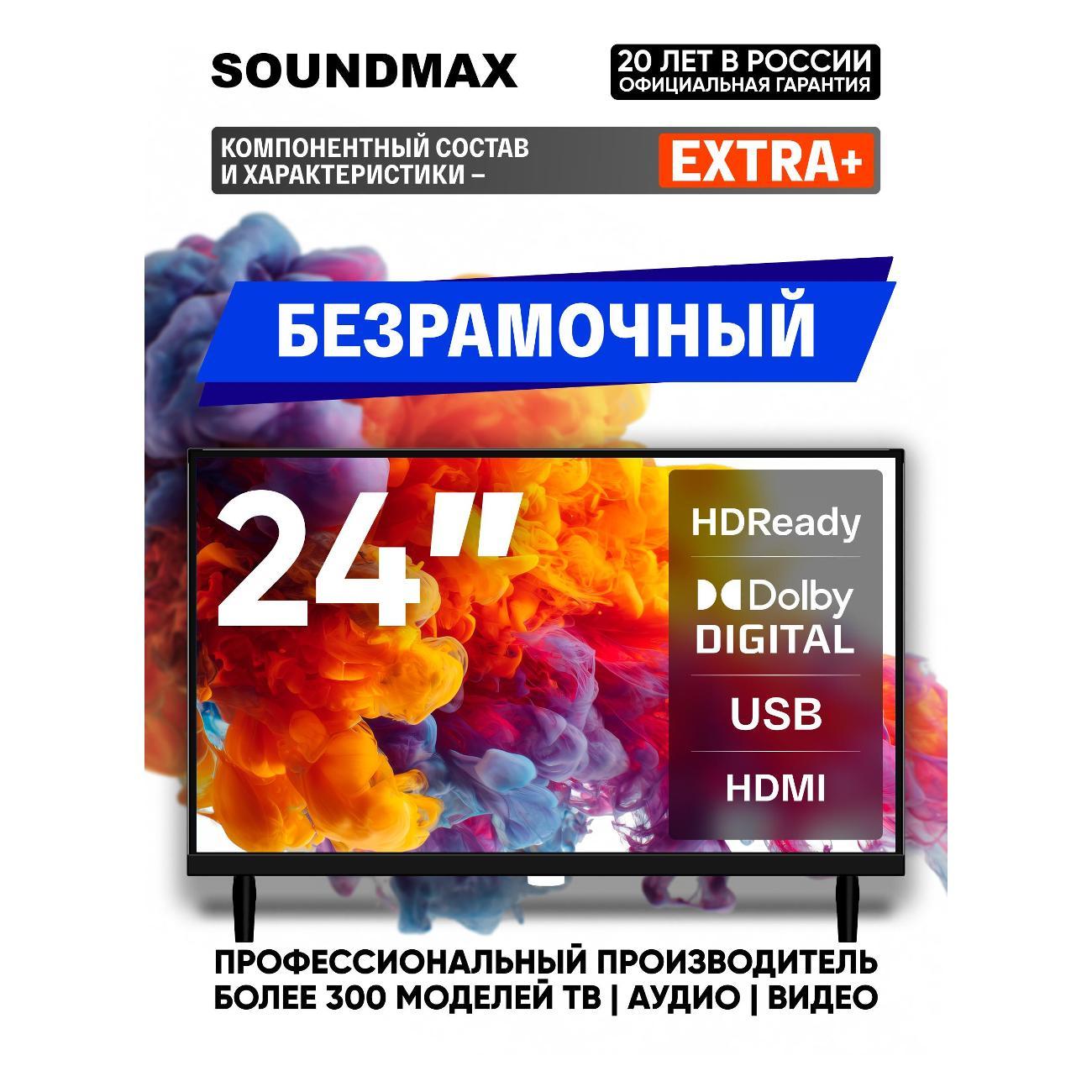 Телевизор Soundmax SM-LED24M05 фото