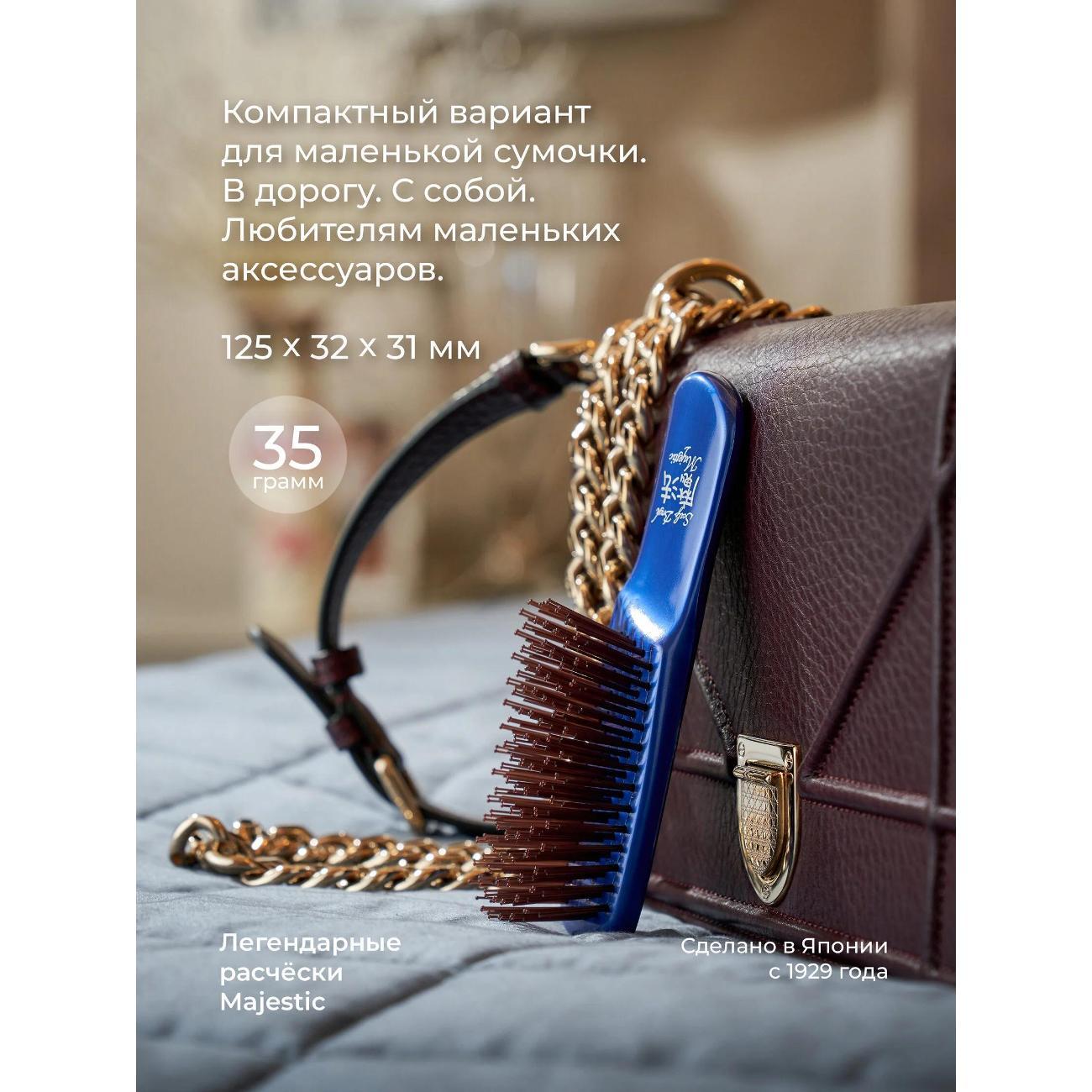 Расческа Majestic Scalp Brush "Синяя Мини", для кожи головы