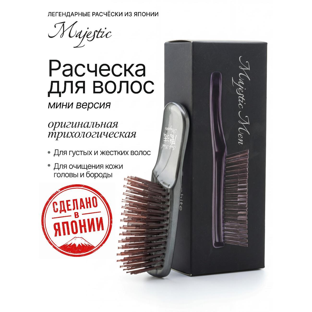 Расческа Majestic Scalp Brush "Графит Мини", для кожи головы