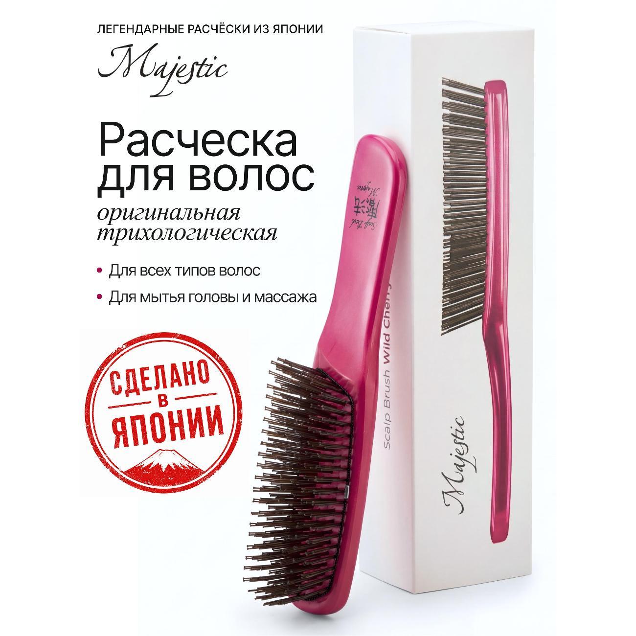 Расческа Majestic Scalp Brush "Спелая Вишня", для кожи головы