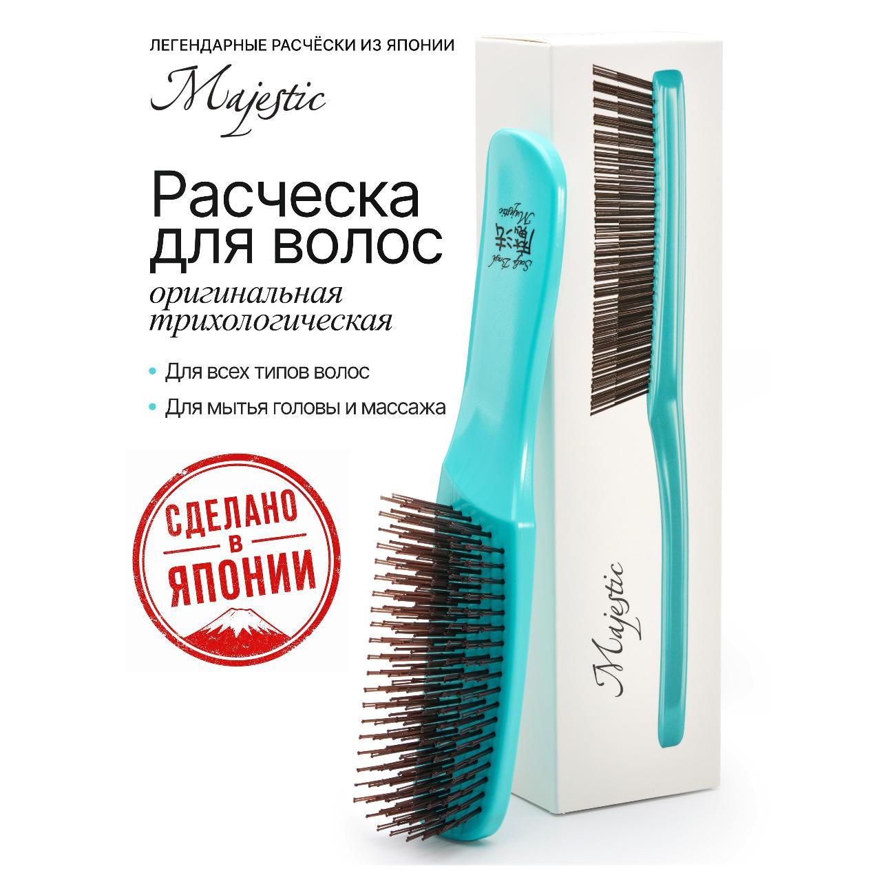 Расческа Majestic Scalp Brush "Бирюзовый" японская, для кожи головы