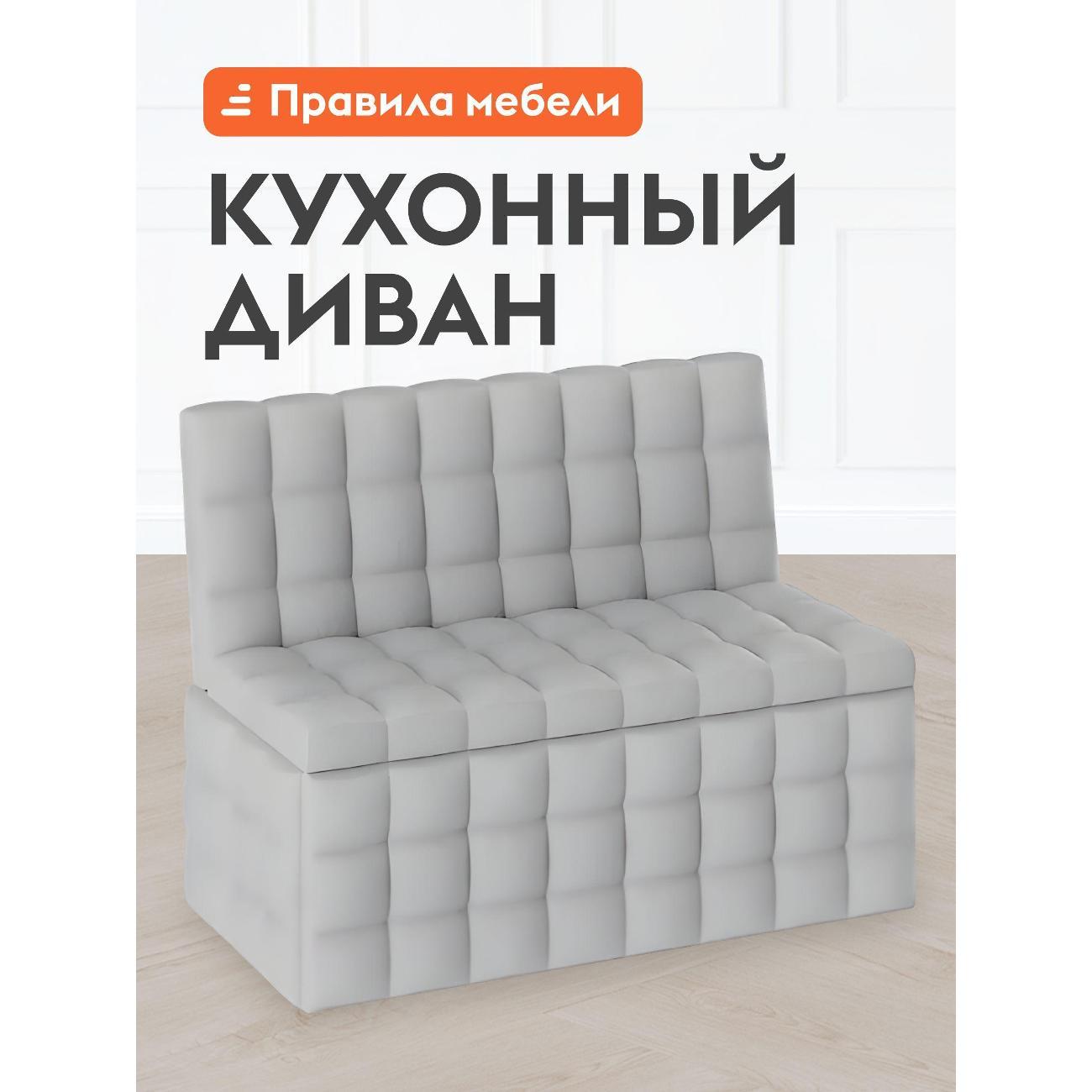 Уголок кухонный Правила мебели Темпо без подлокотников, с ящиком для хранения, 102х56х79 см, Белый, экокожа