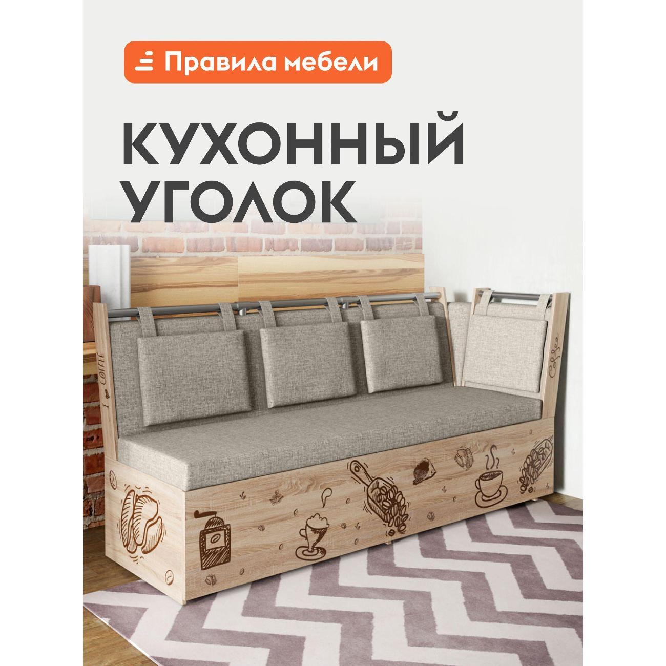 Уголок кухонный Правила мебели Риккардо-У раскладной, выкатной, с ящиком для хранения, 171х79.5 см спальное место, Дуб сонома / Бежевый