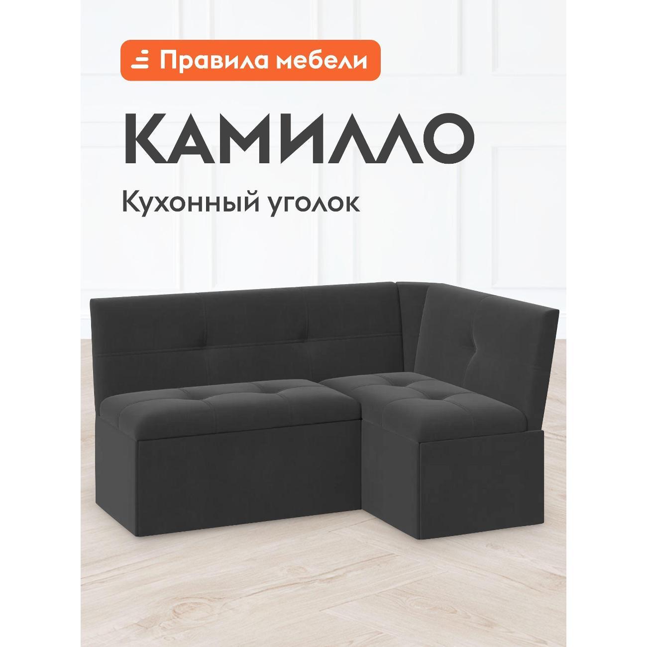 Уголок кухонный Правила мебели Камилло 3 с ящиками для хранения, 155х110х82 см,