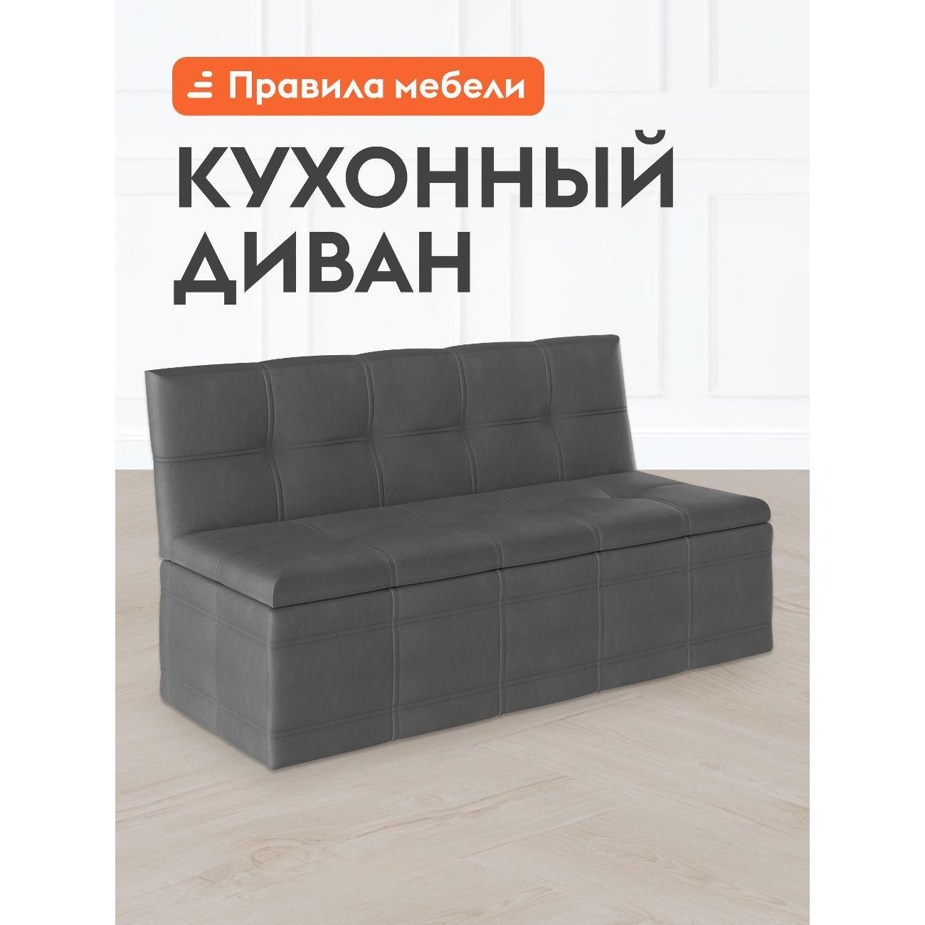 Уголок кухонный Правила мебели Квадро с ящиком для хранения, 125х56х80 см, Серый, экокожа