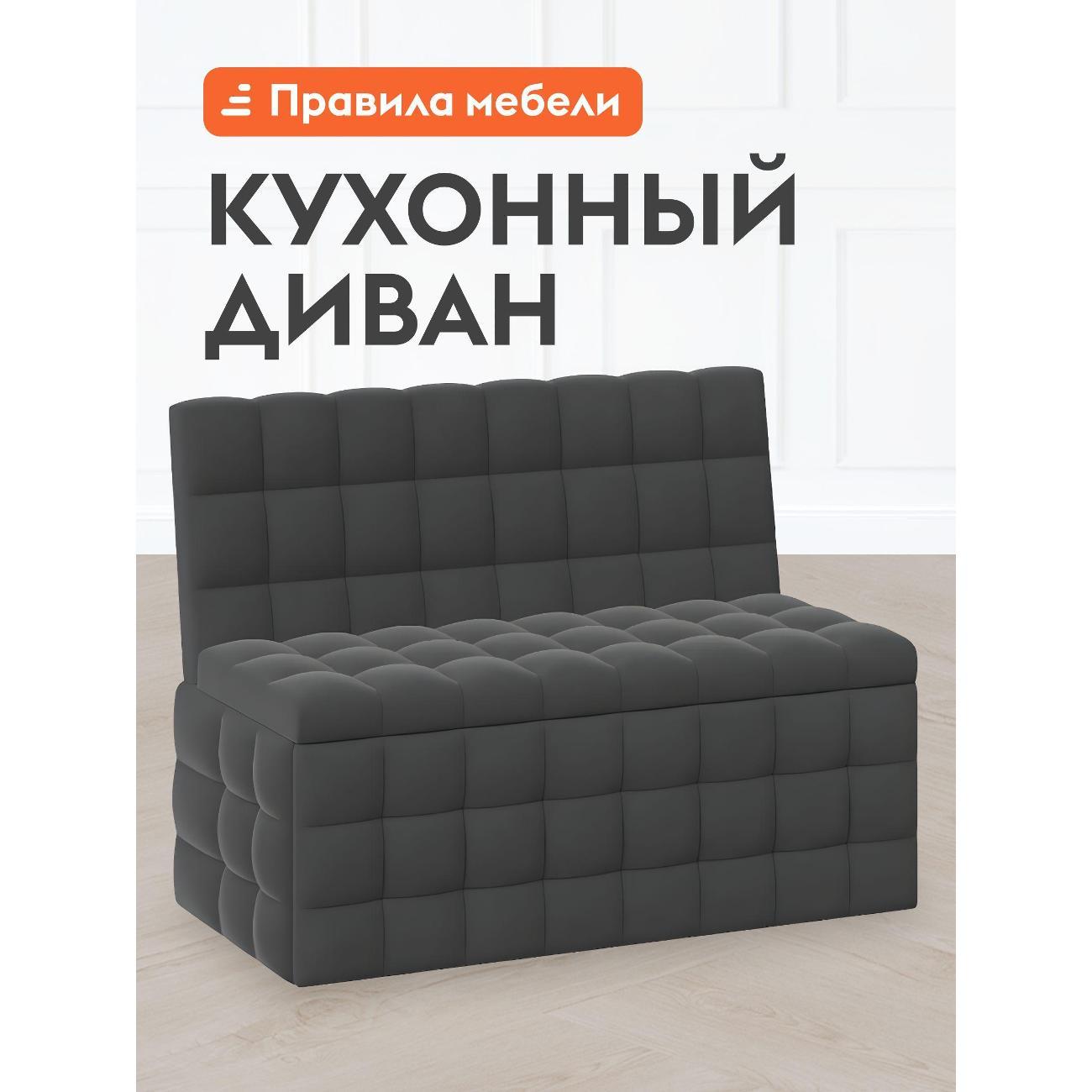 Уголок кухонный Правила мебели Темпо без подлокотников, с ящиком для хранения, 102х56х79 см, Серый, ткань