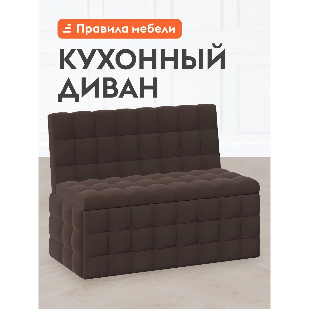 Уголок кухонный Правила мебели Темпо без подлокотников, с ящиком для хранения, 102х56х79 см, Коричневый, ткань