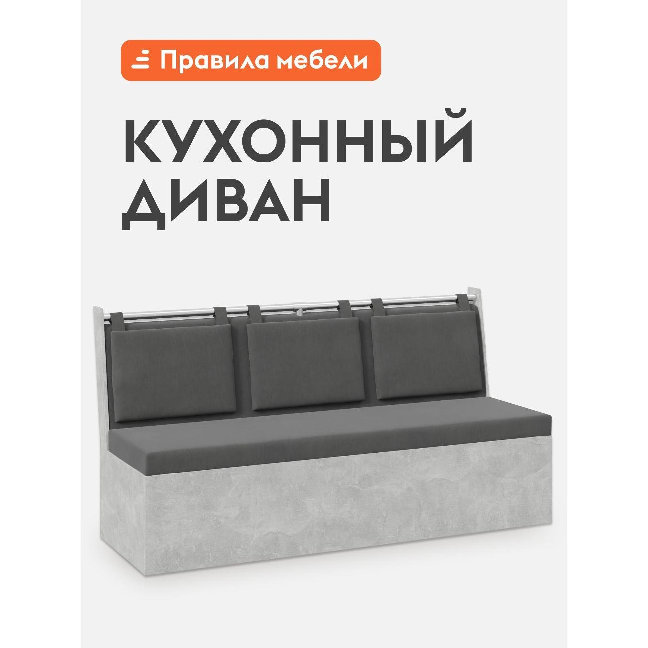 Уголок кухонный Правила мебели Риккардо с ящиком для хранения, 150х59х88 см, Ателье светлый / Серый, ткань