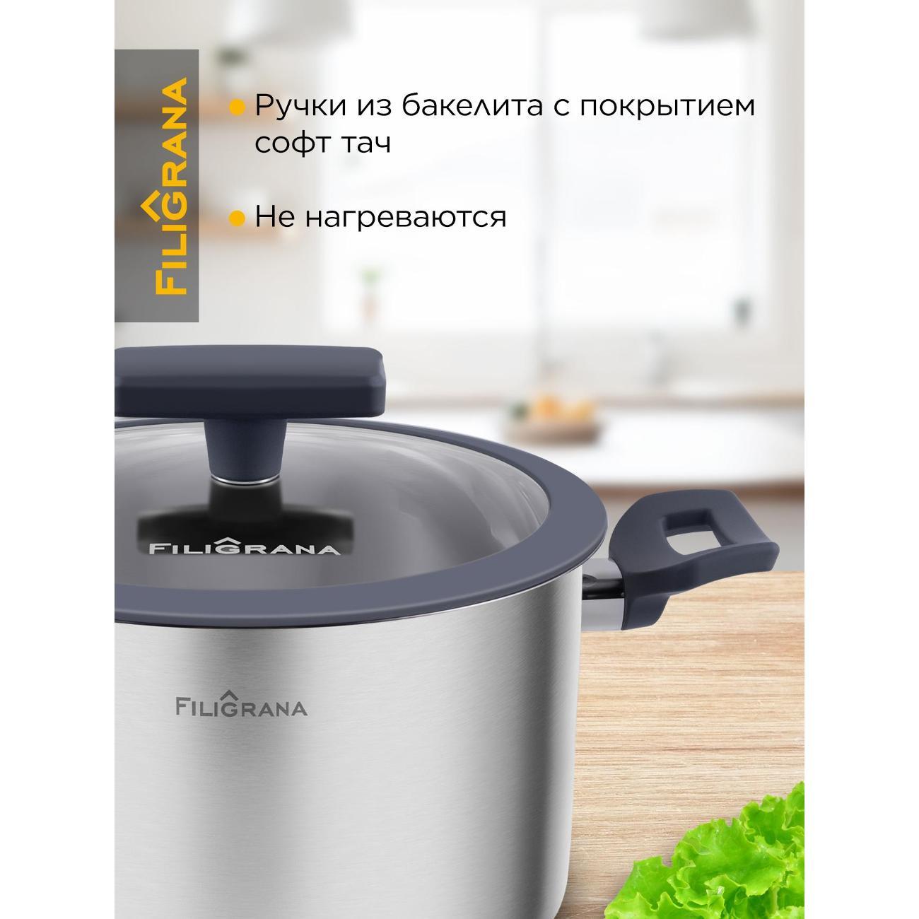 Кастрюля Filigrana FG20STL01CR