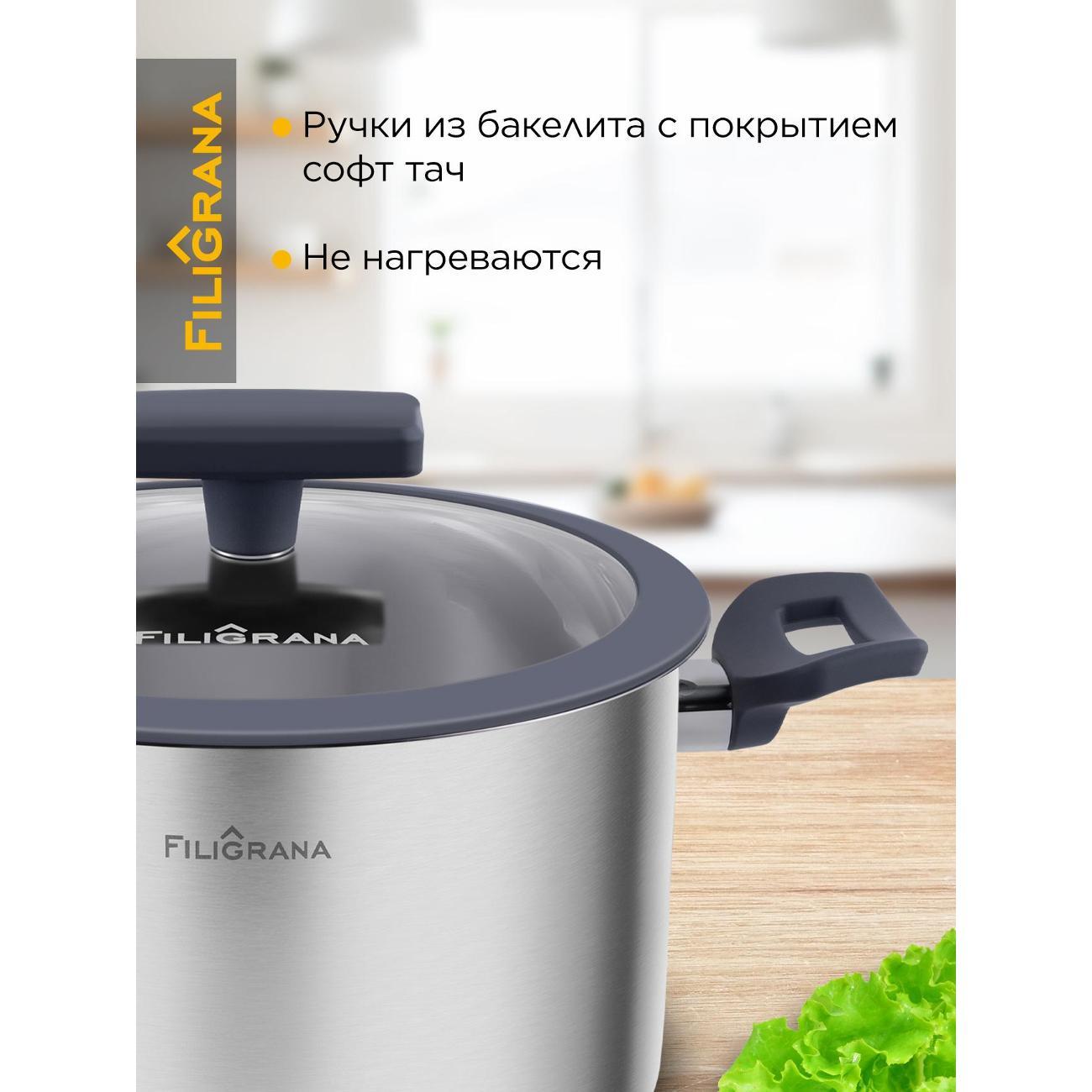 Кастрюля Filigrana FG40STL01CR