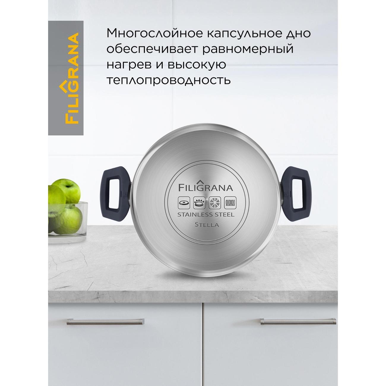 Кастрюля Filigrana FG50STL01CR