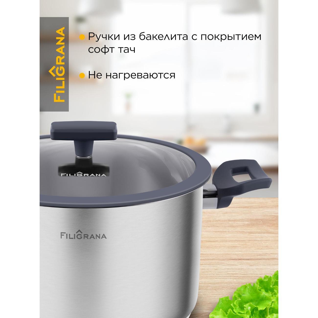 Кастрюля Filigrana FG50STL01CR