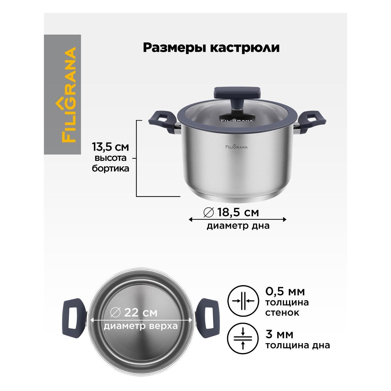 Кастрюля Filigrana FG50STL01CR