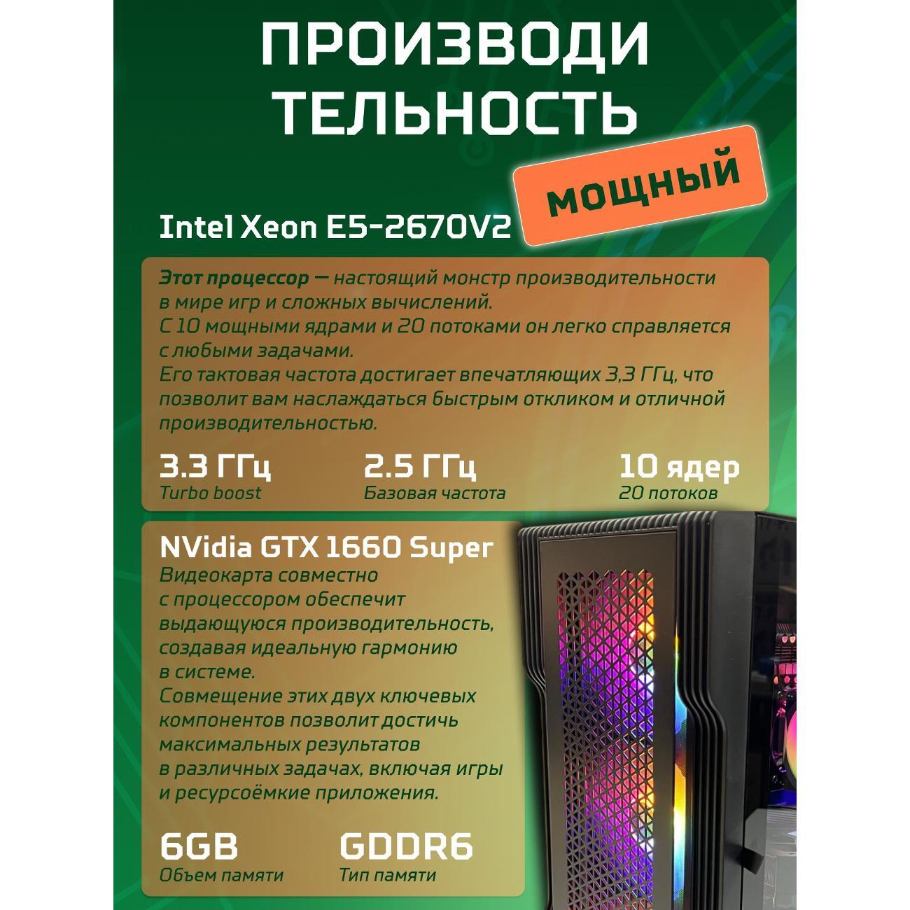 Системный блок БиГ! Комп Black Dragon Core i7 GTX 1660 Super W10 16GB 256GB 70v279.1l