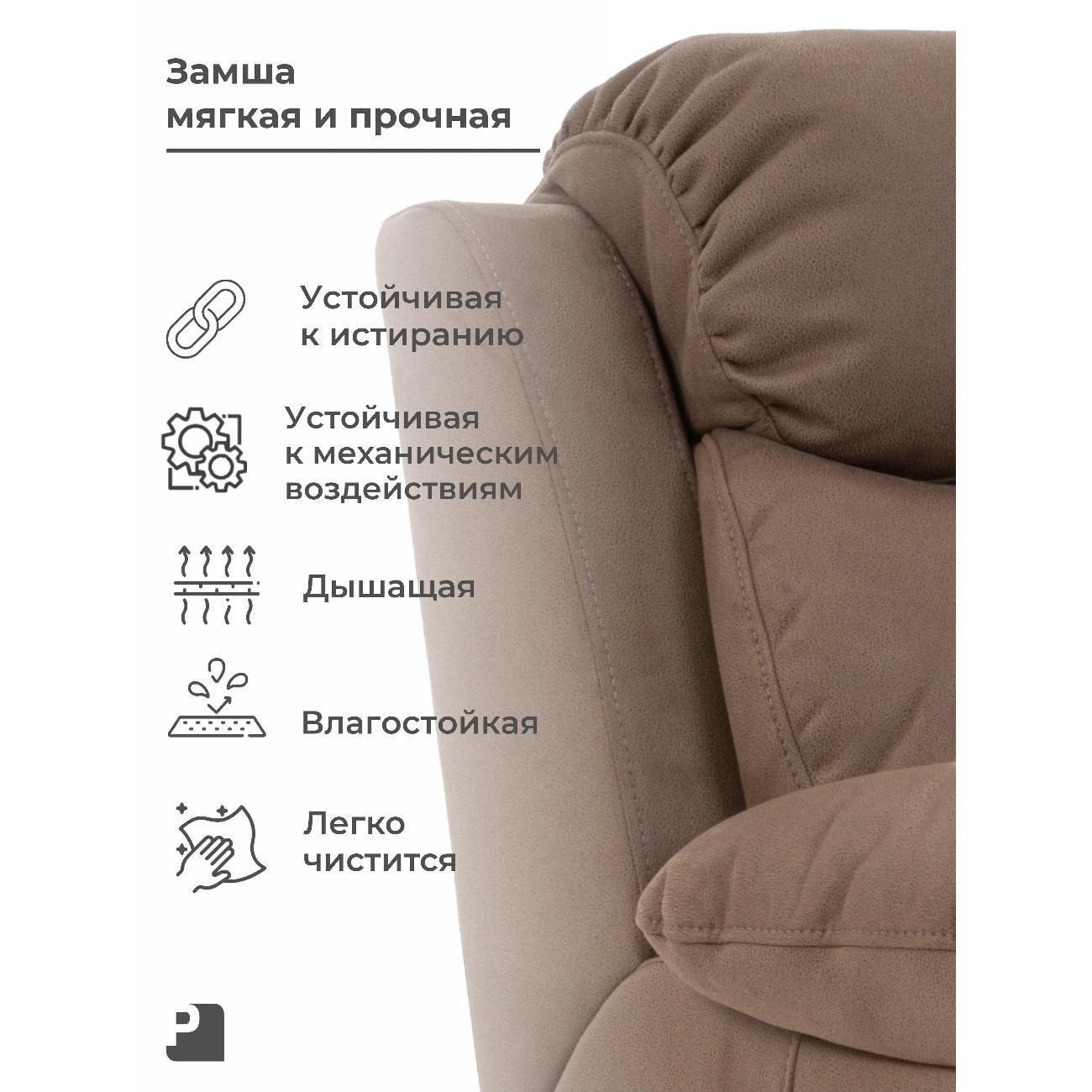 Кресло реклайнер механический PEREVALOV BONA LUX без качания и вращения, замша какао