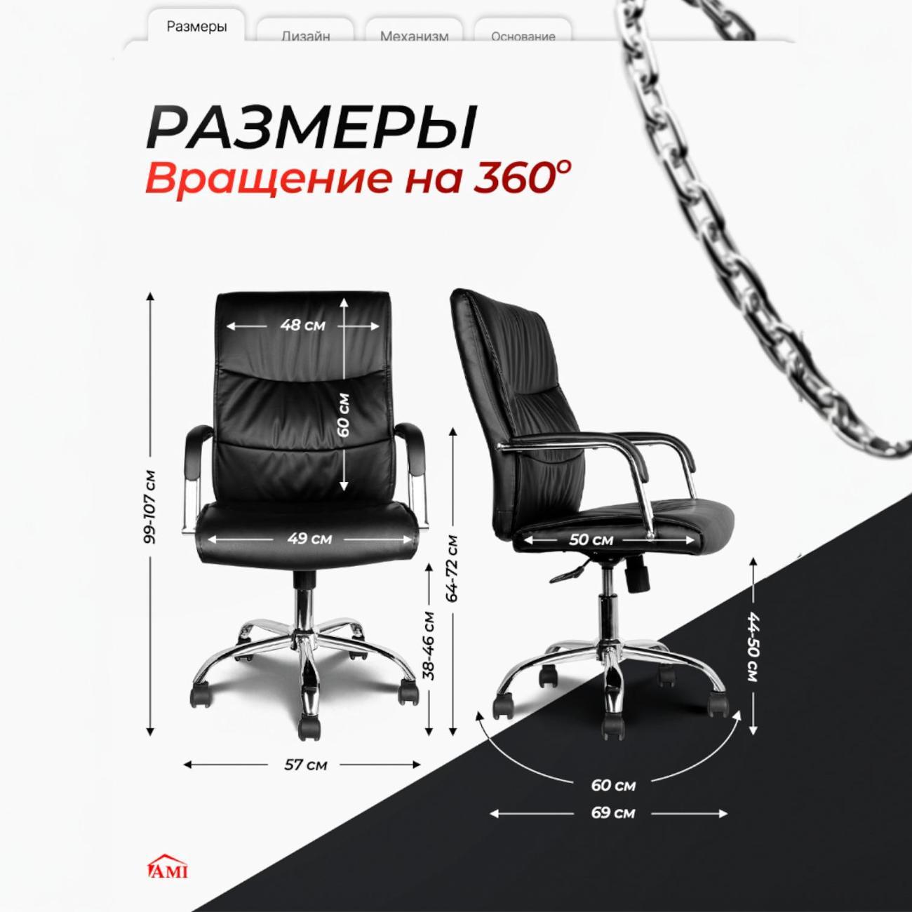 Кресло компьютерное Ami Boston экокожа черный