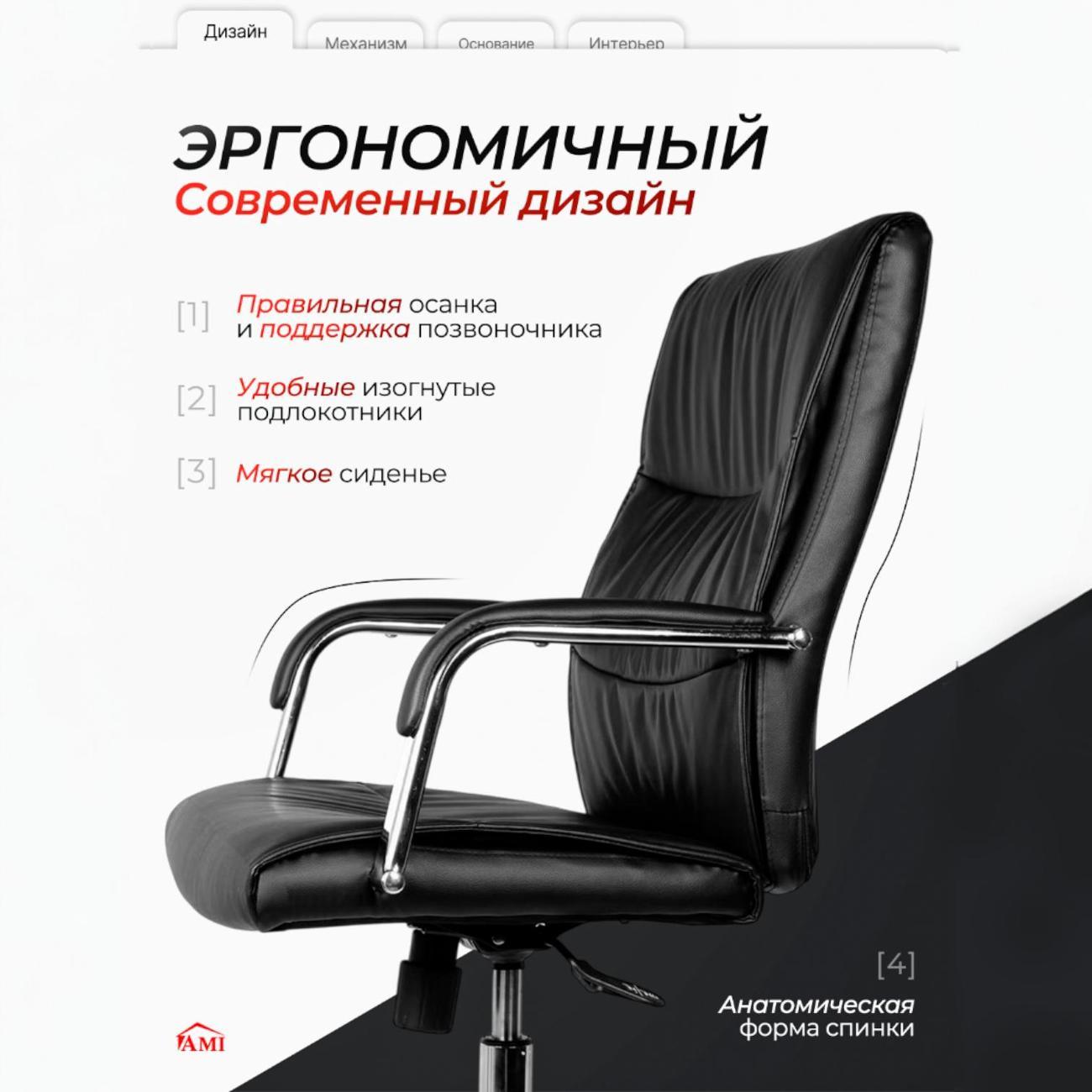 Кресло компьютерное Ami Boston экокожа черный