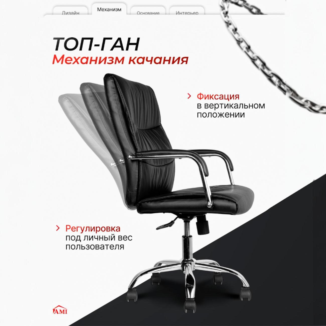 Кресло компьютерное Ami Boston экокожа черный