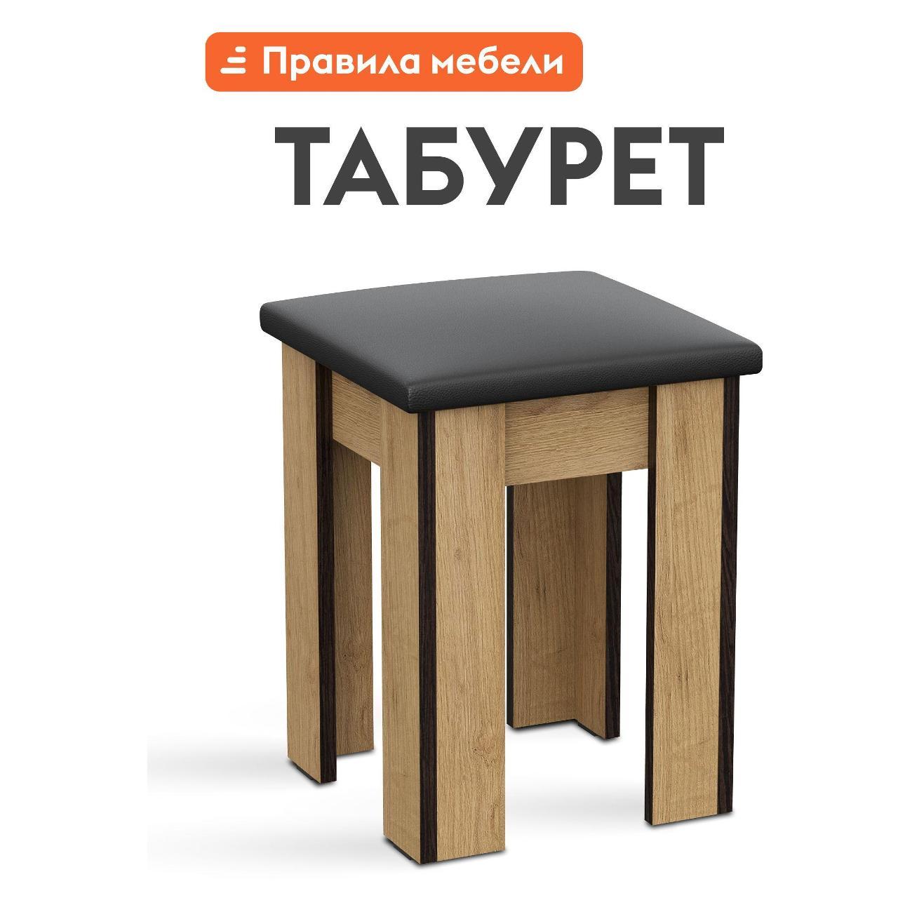 Стул Правила мебели Пасад, деревянный, с мягким сидением, 32х32х43.2