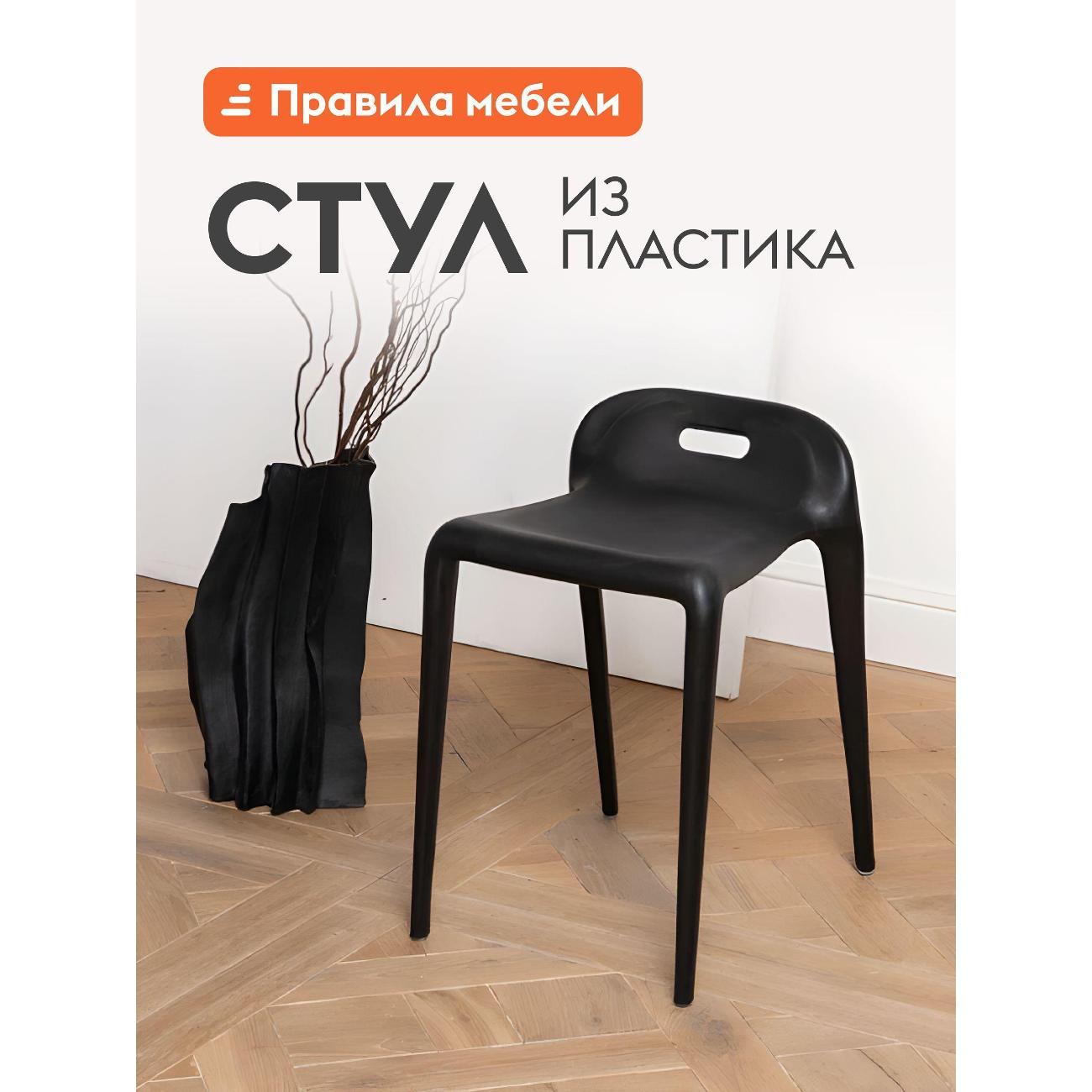 Стул Правила мебели Эспейс, пластиковый, без подлокотников, 32х45х55